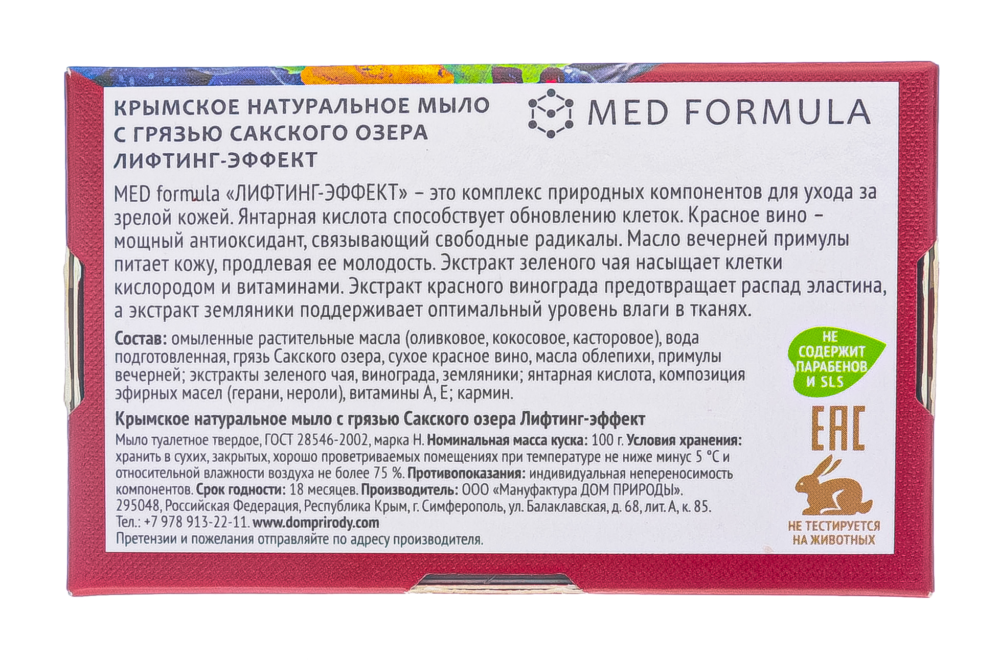  Мыло на основе грязи Сакского озера, Лифтинг-эффект 100 г (Дом природы, MED formula) фото 2