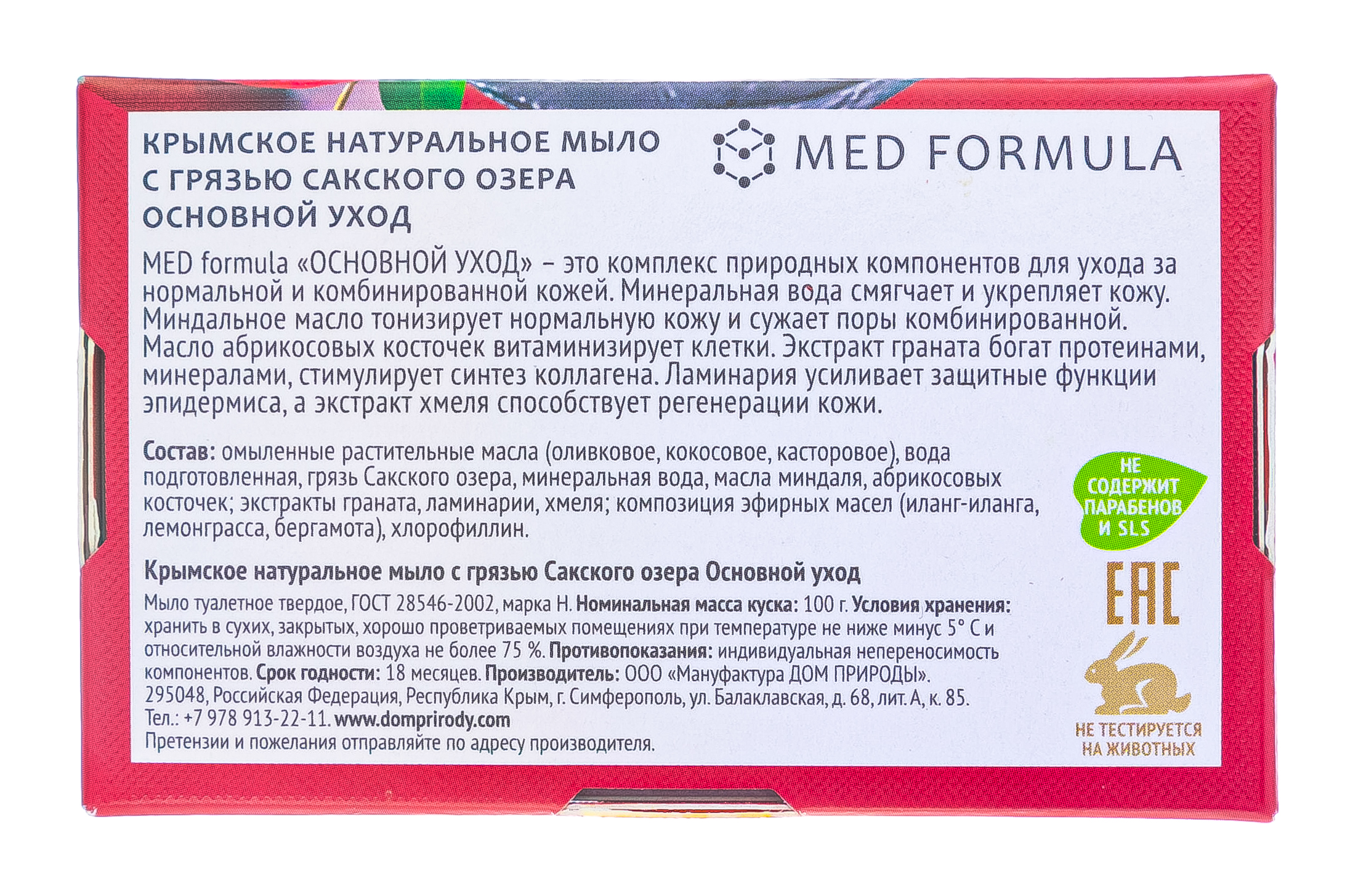  Мыло на основе грязи Сакского озера, Основной уход 100 г (Дом природы, MED formula) фото 3