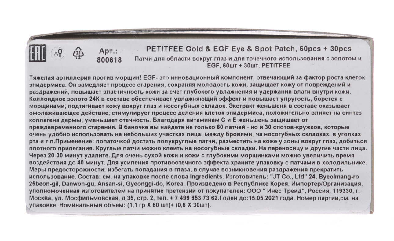 Петитфи Патчи для глаз с золотом Gold & EGF Eye Spot Patch, 60 шт х 1,1 г (Petitfee, Eye Patch) фото 2