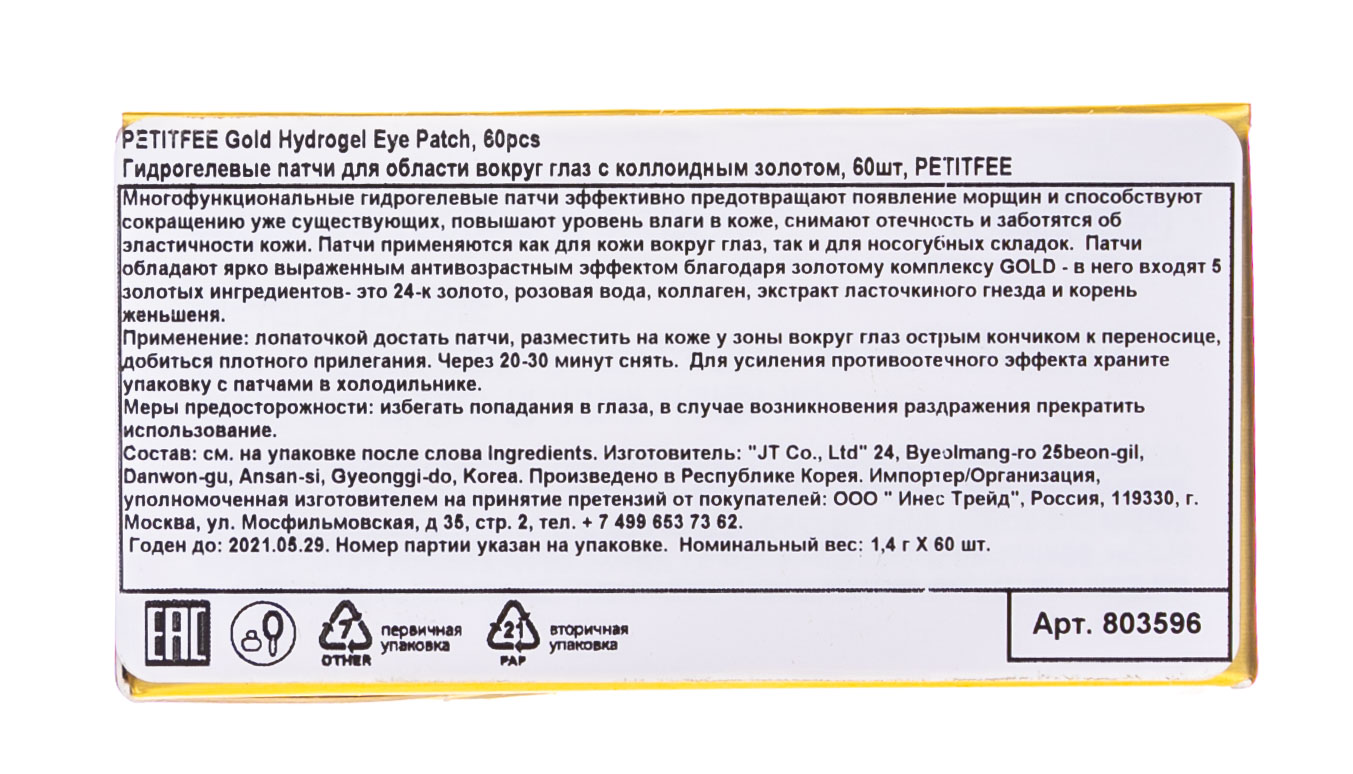 Петитфи Патчи для глаз гидрогелевые с золотом Gold Hydrogel Eye Patch, 60 шт х 1,4 г (Petitfee, Eye Patch) фото 3