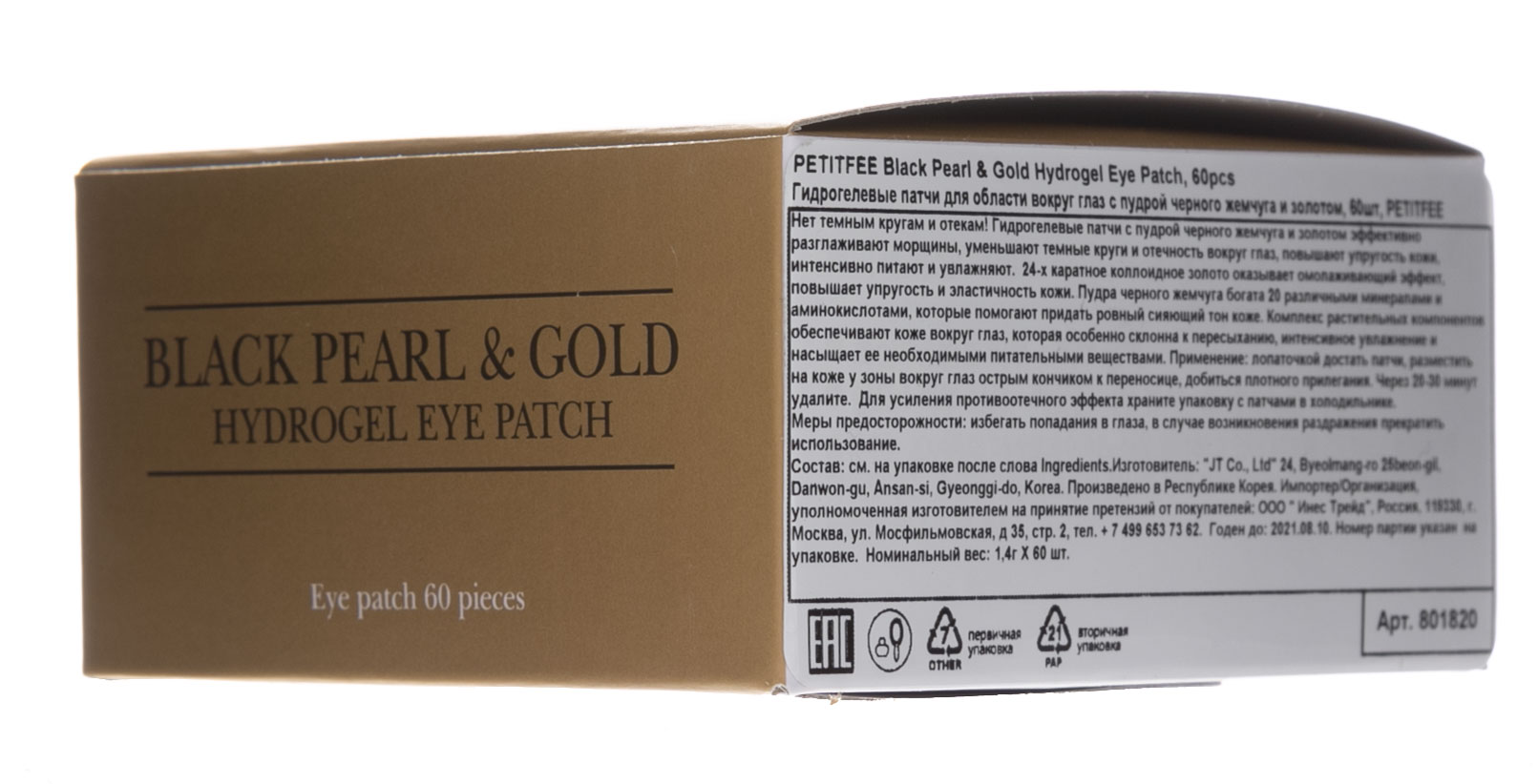Петитфи Патчи для глаз с черным жемчугом и золотом Black Pearl & Gold Eye Patch, 60 шт х 1,4 г (Petitfee, Eye Patch) фото 2