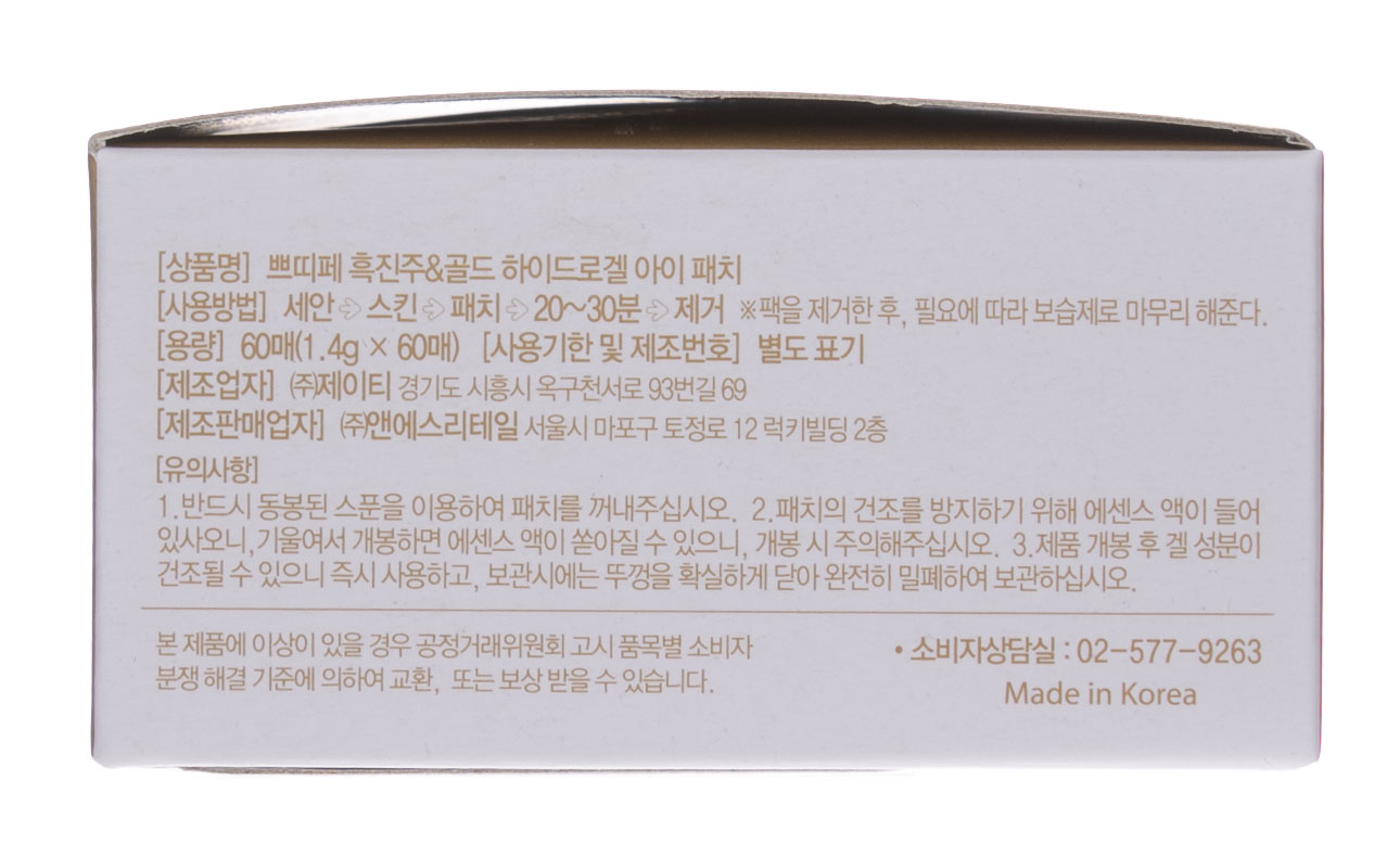 Петитфи Патчи для глаз с черным жемчугом и золотом Black Pearl & Gold Eye Patch, 60 шт х 1,4 г (Petitfee, Eye Patch) фото 5