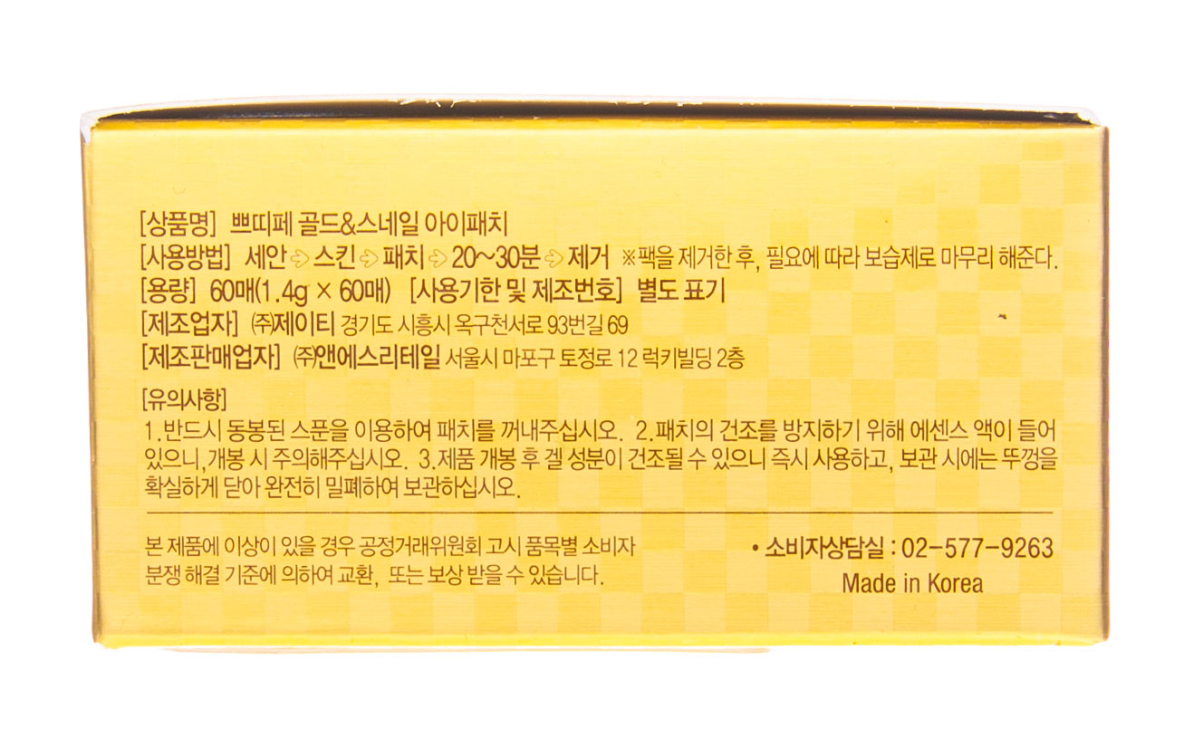 Петитфи Патчи для глаз гидрогелевые с золотом и экстрактом улитки Gold & Snail Eye Patch, 60 шт (Petitfee, Eye Patch) Петитфи Патчи для глаз гидрогелевые с золотом и экстрактом улитки Gold & Snail Eye Patch, 60 шт (Petitfee, Eye Patch) фото 5