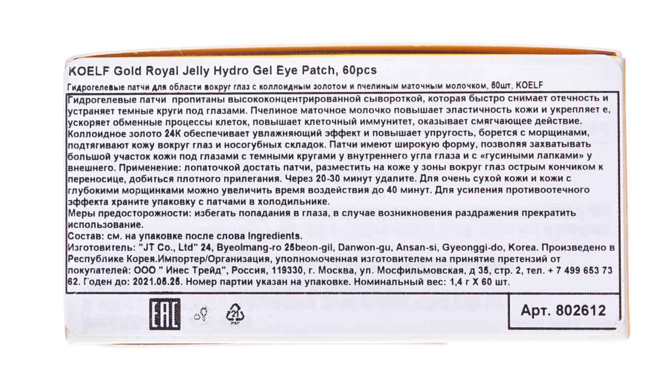 Петитфи Патчи для глаз гидрогелевые с маточным молочком Koelf Gold & Royal Jelly Eye Patch, 60*1,4 г (Petitfee, Eye Patch) фото 3
