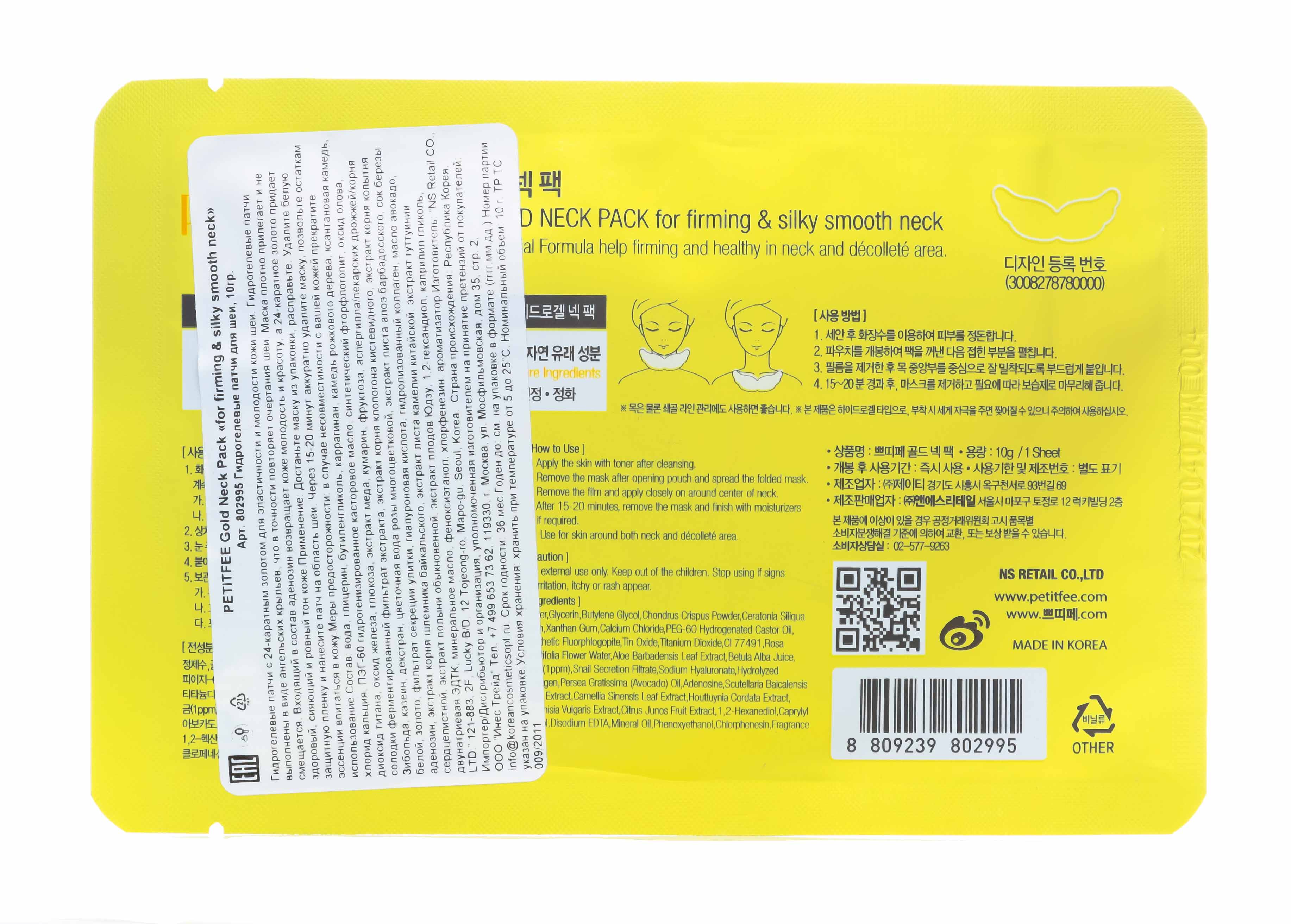 Петитфи Патч для области шеи гидрогелевый Gold Neck Pack, 10 г (Petitfee, Body Care Mask) фото 2