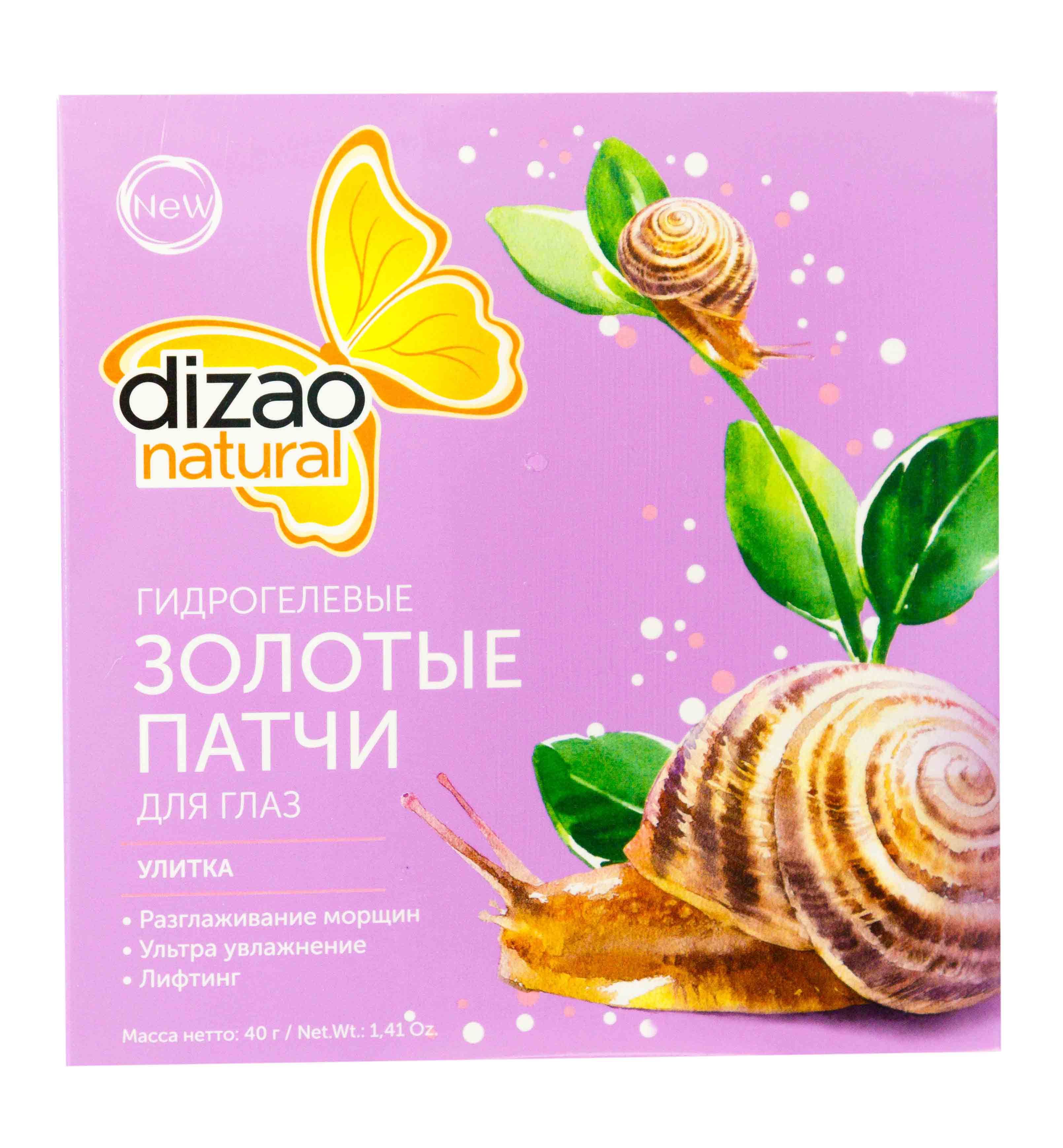 Дизао Гидрогелевые золотые патчи для глаз 