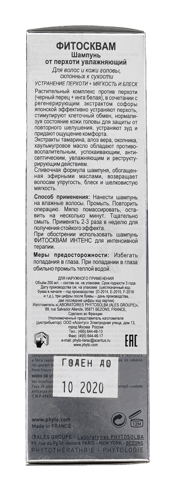 Фито Увлажняющий шампунь от перхоти, 200 мл (Phyto, Phytosquam) фото 3