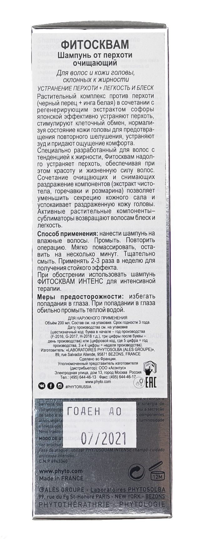 Фито Шампунь от перхоти очищающий, 200 мл (Phyto, Phytosquam) фото 2