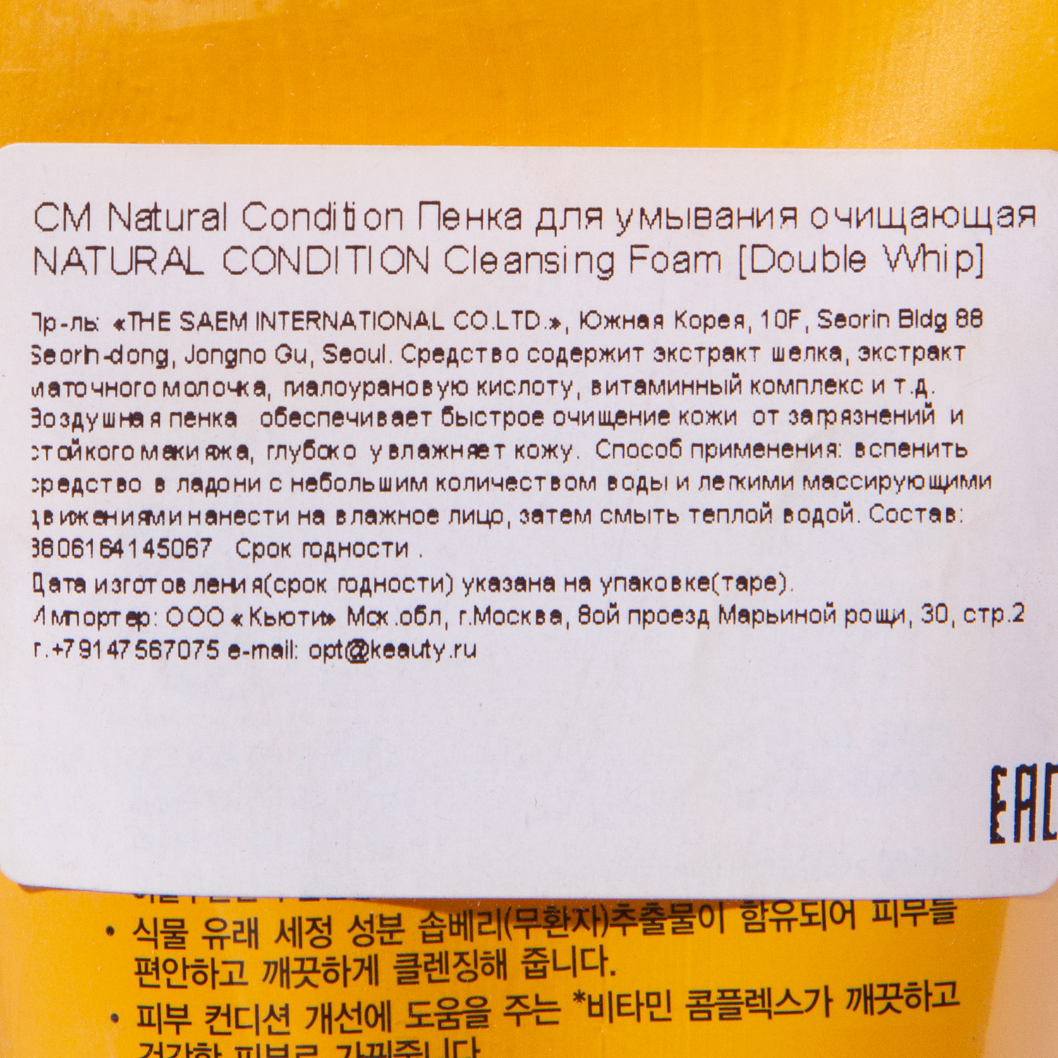 Зе Саем Пенка для умывания очищающая Cleansing Foam Double Whip, 150 мл (The Saem, Natural Condition) фото 2