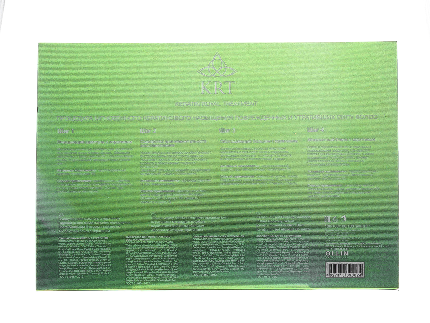 Оллин Професионал Набор (шампунь 100 мл, бальзам 100 мл, сыворотка 100 мл, блеск 100 мл) (Ollin Professional, Keratine Royal Treatment) фото 2