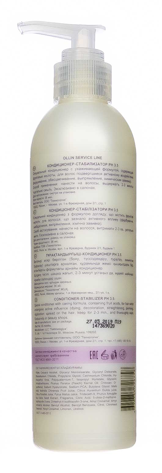 Оллин Професионал Кондиционер-стабилизатор рН 3.5, 250 мл (Ollin Professional, Service Line) фото 1