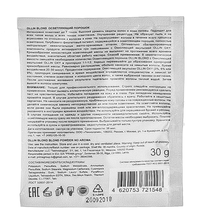 Оллин Професионал Осветляющий порошок Blond Powder No Aroma, 30 г (Ollin Professional, Ollin Blond) фото 1