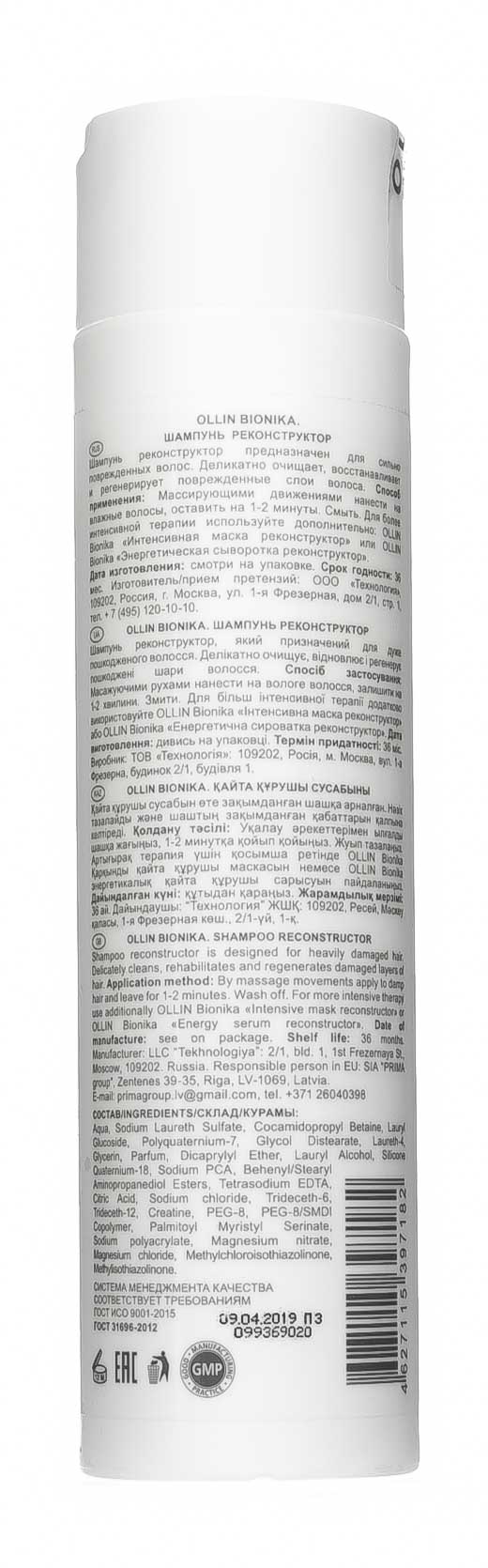 Оллин Професионал Шампунь-реконструктор, 250 мл (Ollin Professional, BioNika) фото 1