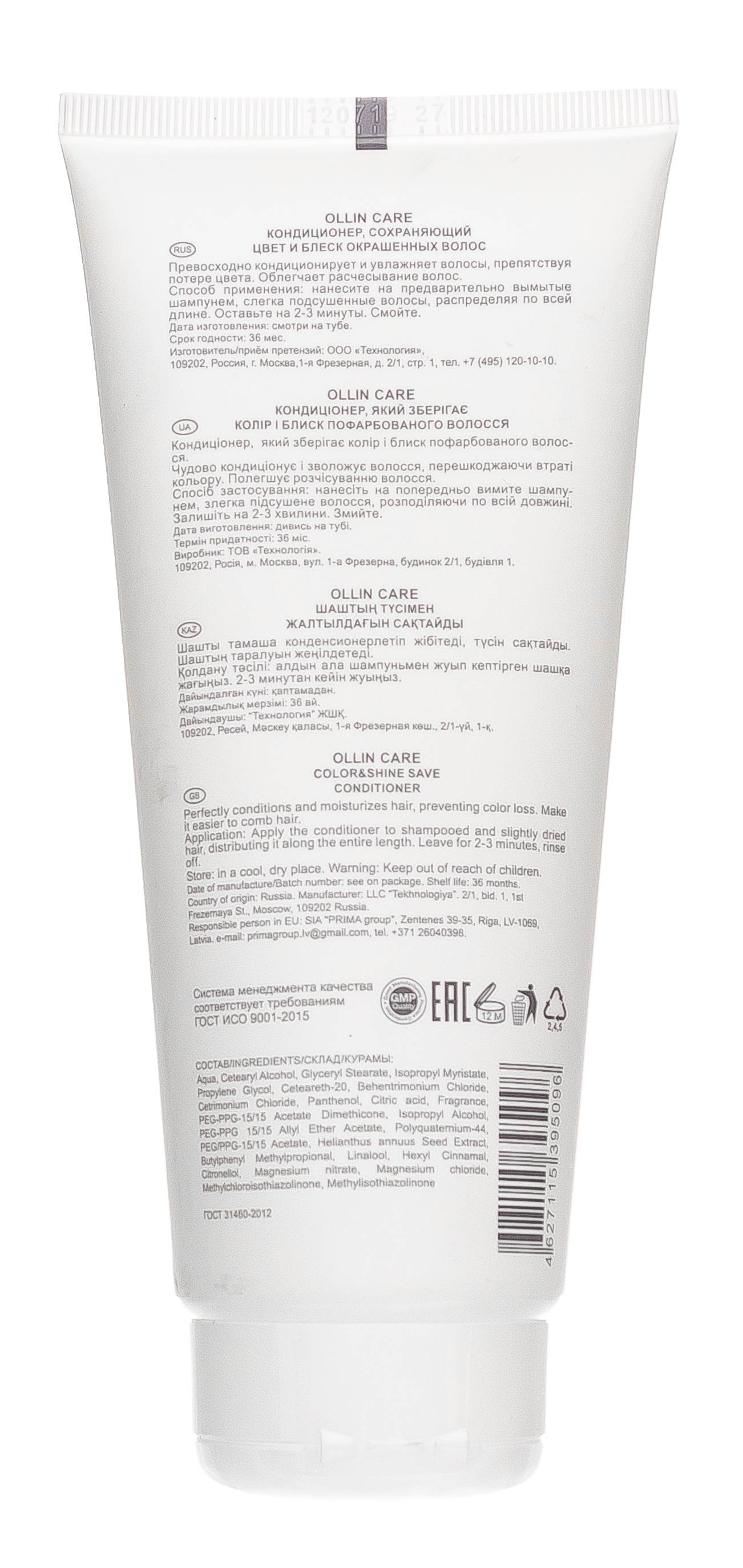 Оллин Професионал Кондиционер, сохраняющий цвет и блеск окрашенных волос, 200 мл (Ollin Professional, Care) фото 2