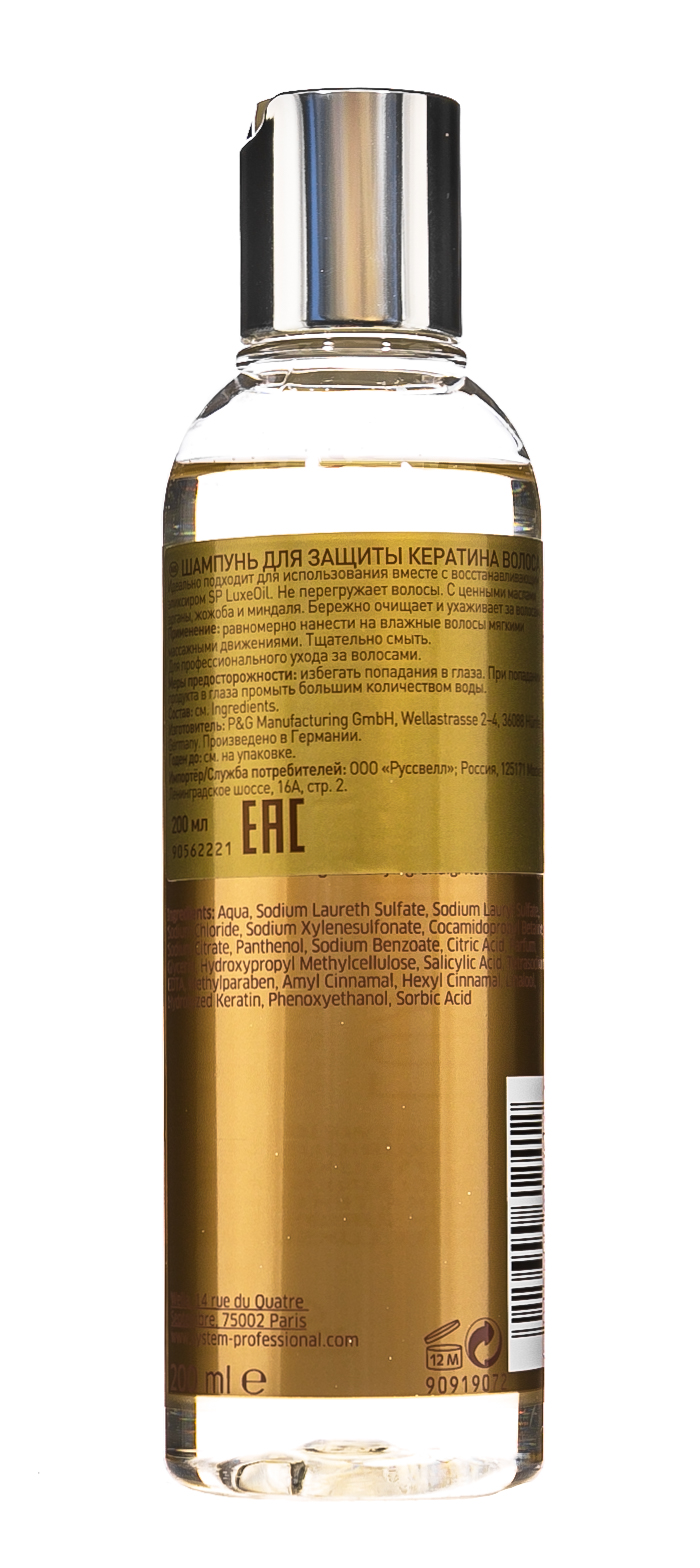 Систем Профешнл Шампунь для защиты кератина, 200 мл (System Professional, LuxeOil) фото 2