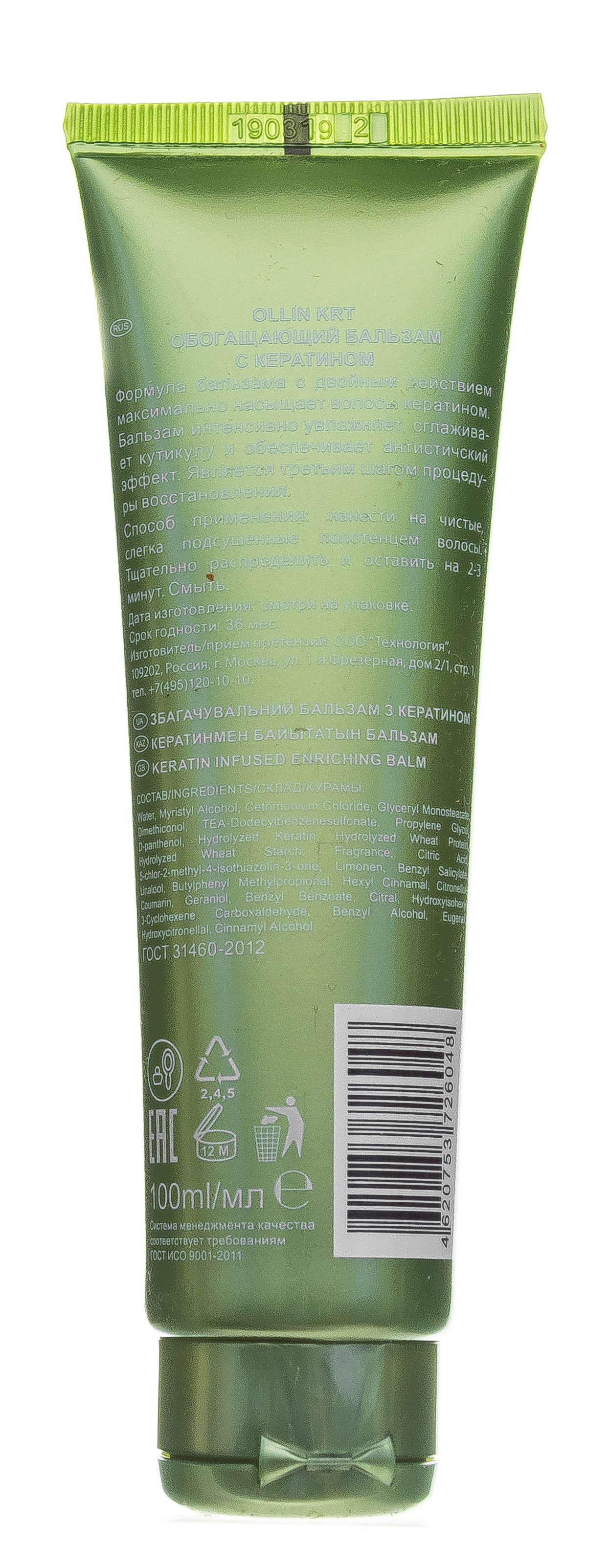 Оллин Професионал Обогащающий бальзам с кератином, 100 мл (Ollin Professional, Keratine Royal Treatment) фото 1