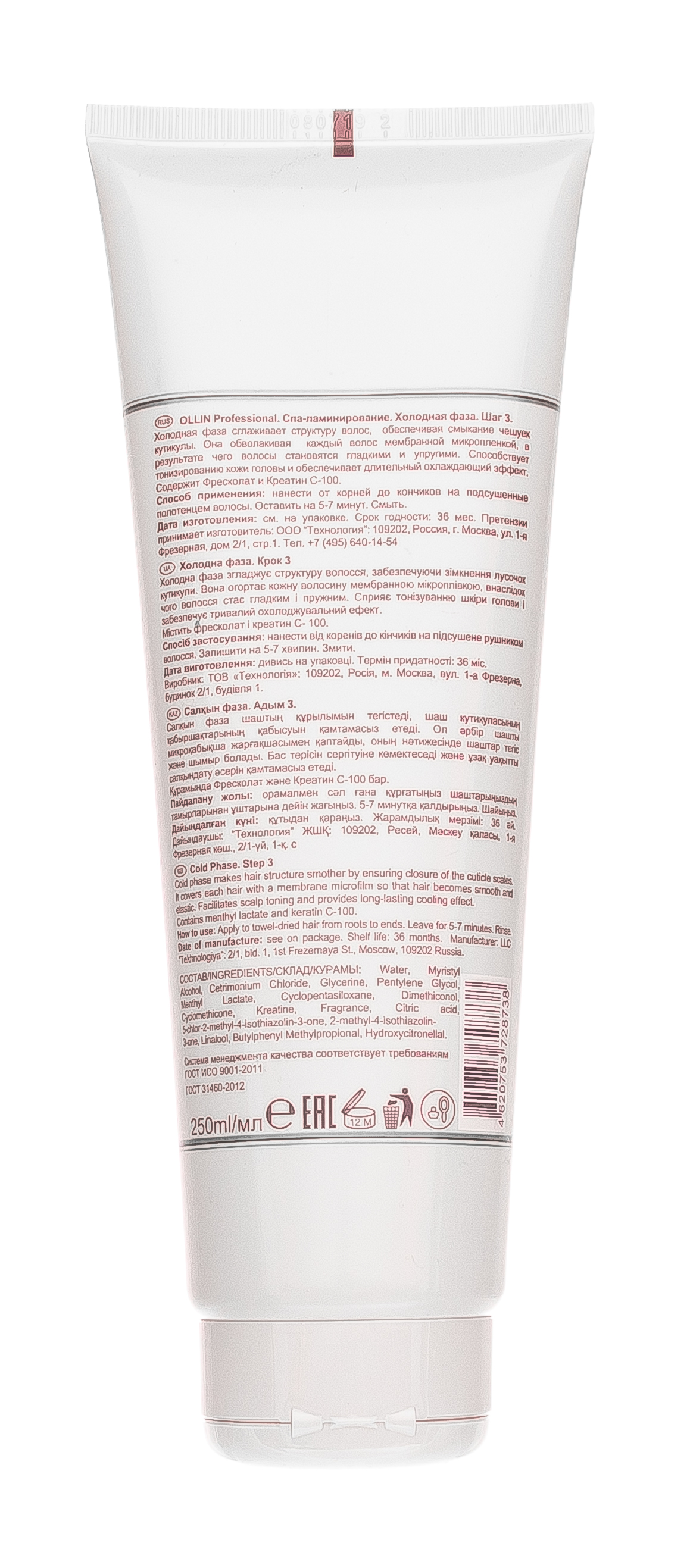 Оллин Професионал Холодная фаза Step 3, 250 мл (Ollin Professional, Spa) фото 2