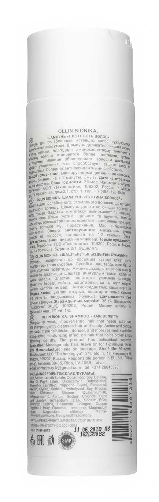 Оллин Професионал Шампунь 