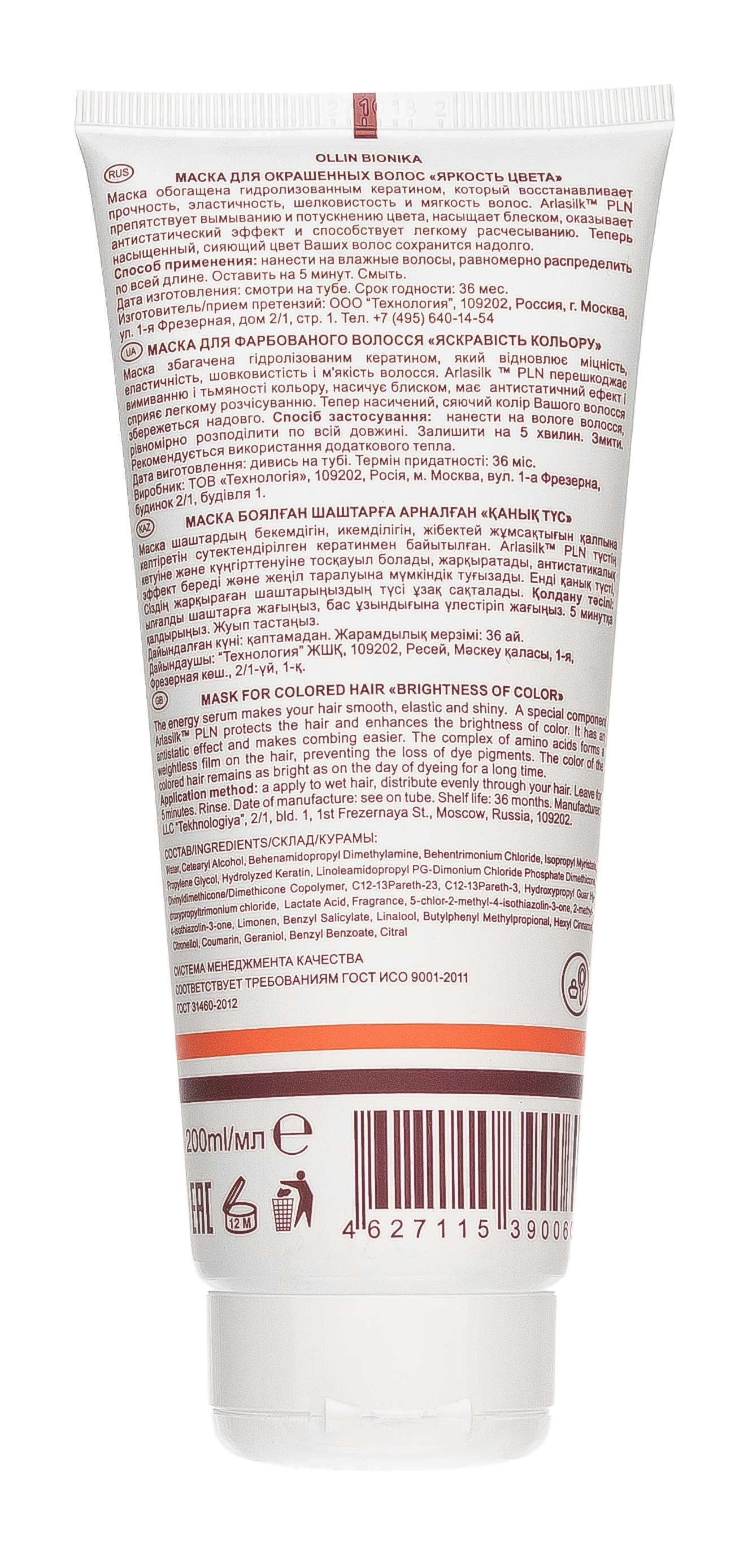 Оллин Професионал Маска для окрашенных волос 