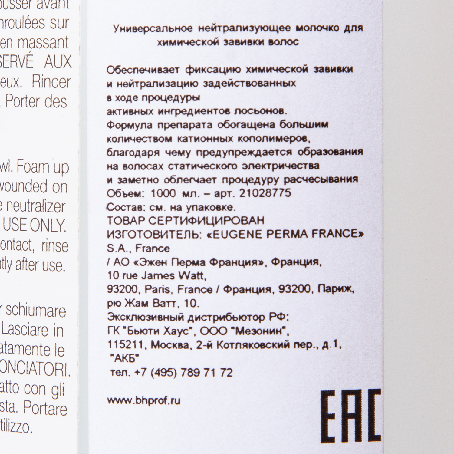 Эжен Перма Универсальное молочко нейтрализующее 1000 мл (Eugene Perma, Fixateur) фото 3
