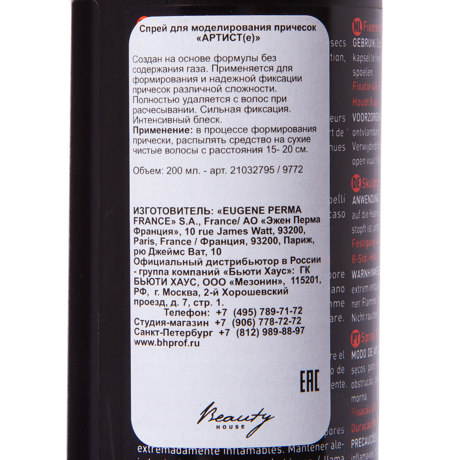 Эжен Перма Спрей для моделирования причесок 200 мл (Eugene Perma, Artiste) Эжен Перма Спрей для моделирования причесок 200 мл (Eugene Perma, Artiste) фото 3