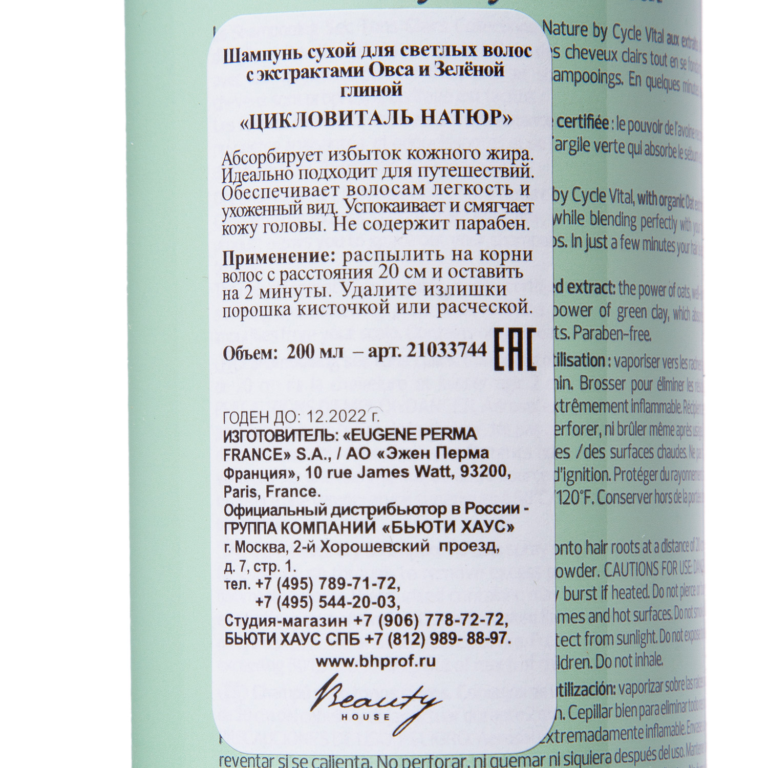 Эжен Перма Сухой шампунь для светлых волос 200 мл  (Eugene Perma, Cycle Vital Nature) фото 3