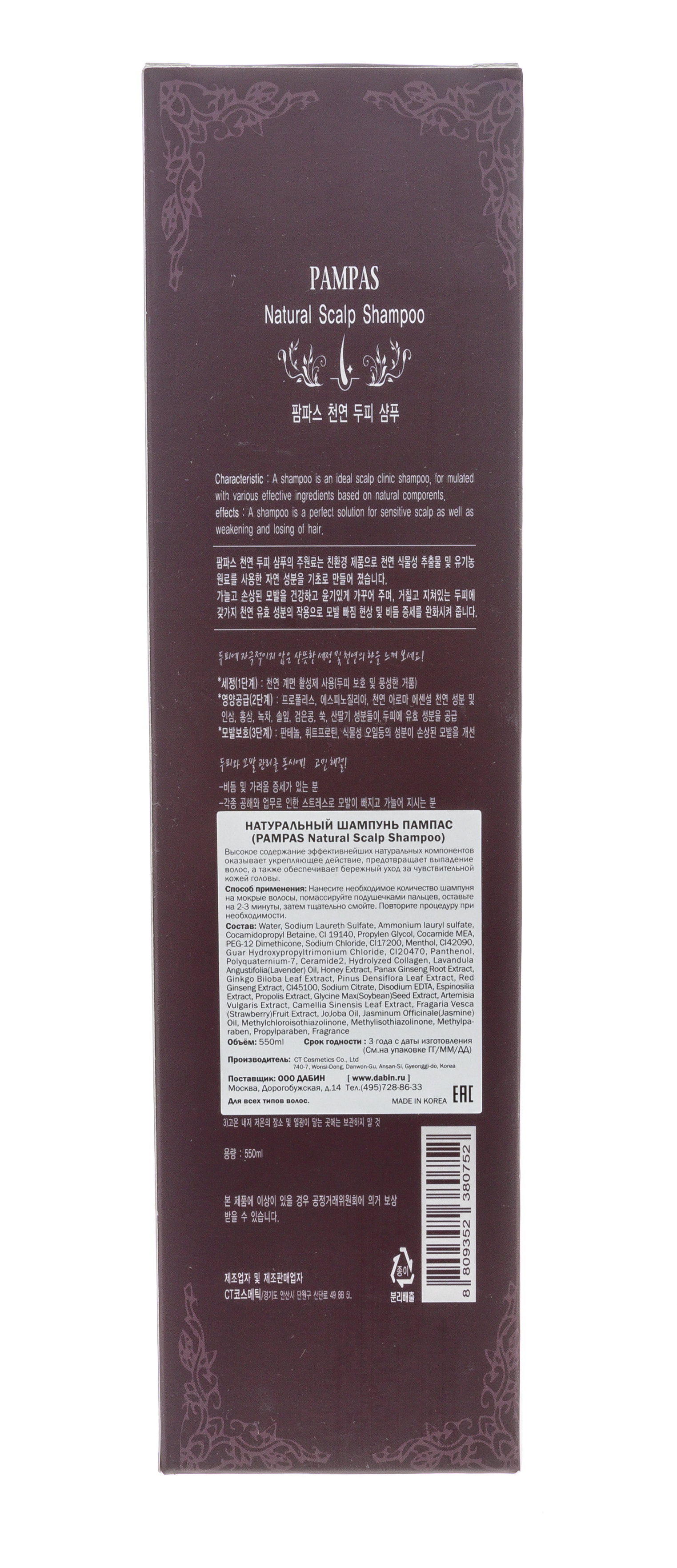 Пампас Натуральный шампунь 550 мл (Pampas, ) Пампас Натуральный шампунь 550 мл (Pampas, ) фото 4