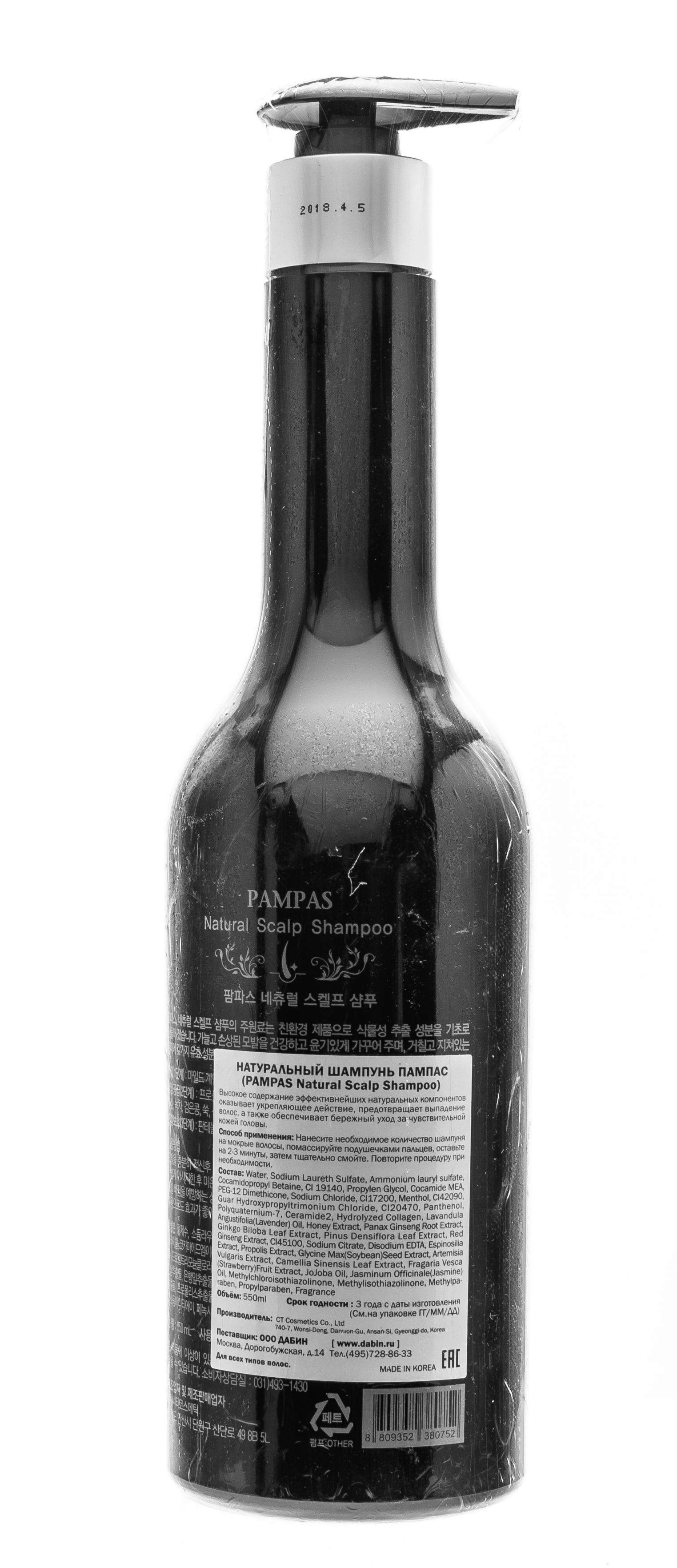 Пампас Натуральный шампунь 550 мл (Pampas, ) Пампас Натуральный шампунь 550 мл (Pampas, ) фото 1