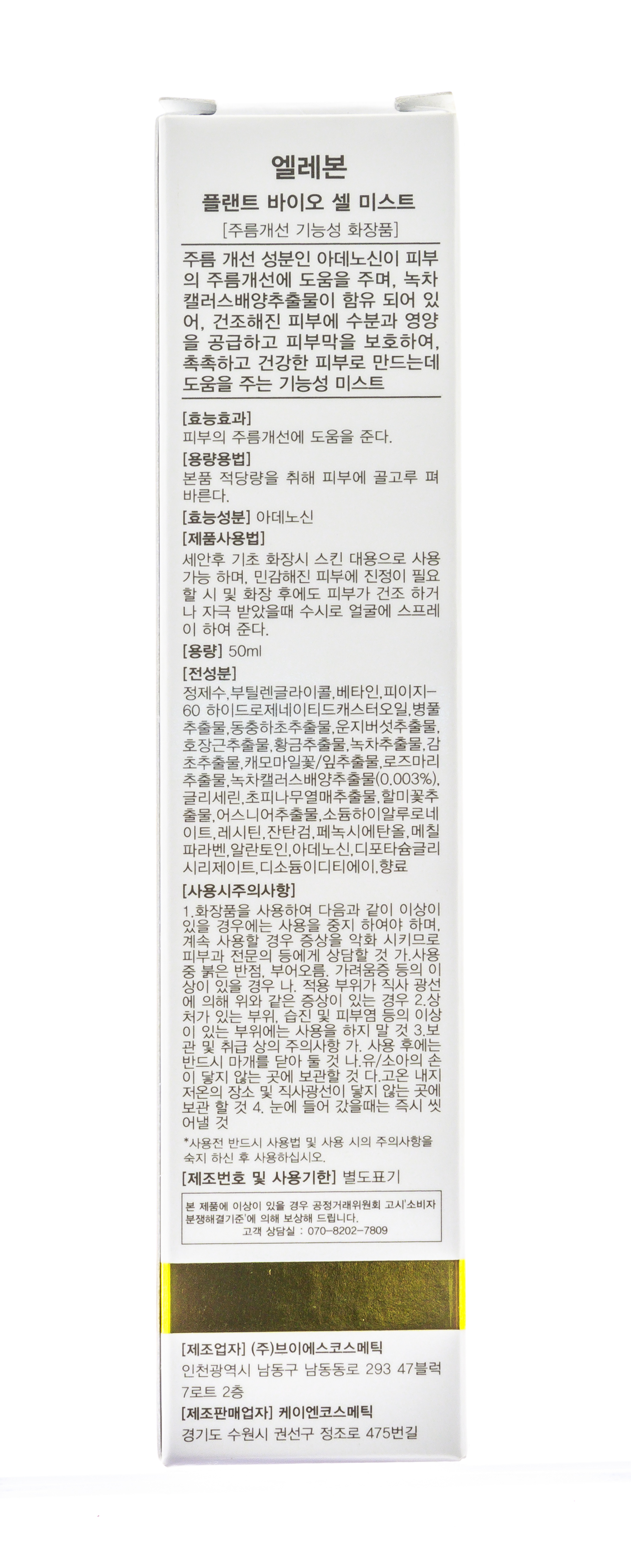  Биомист-спрей для лица с растительными стволовыми клетками 50 мл (КОРЕЙСКАЯ КОСМЕТИКА ПРОФ, Спрей) фото 3