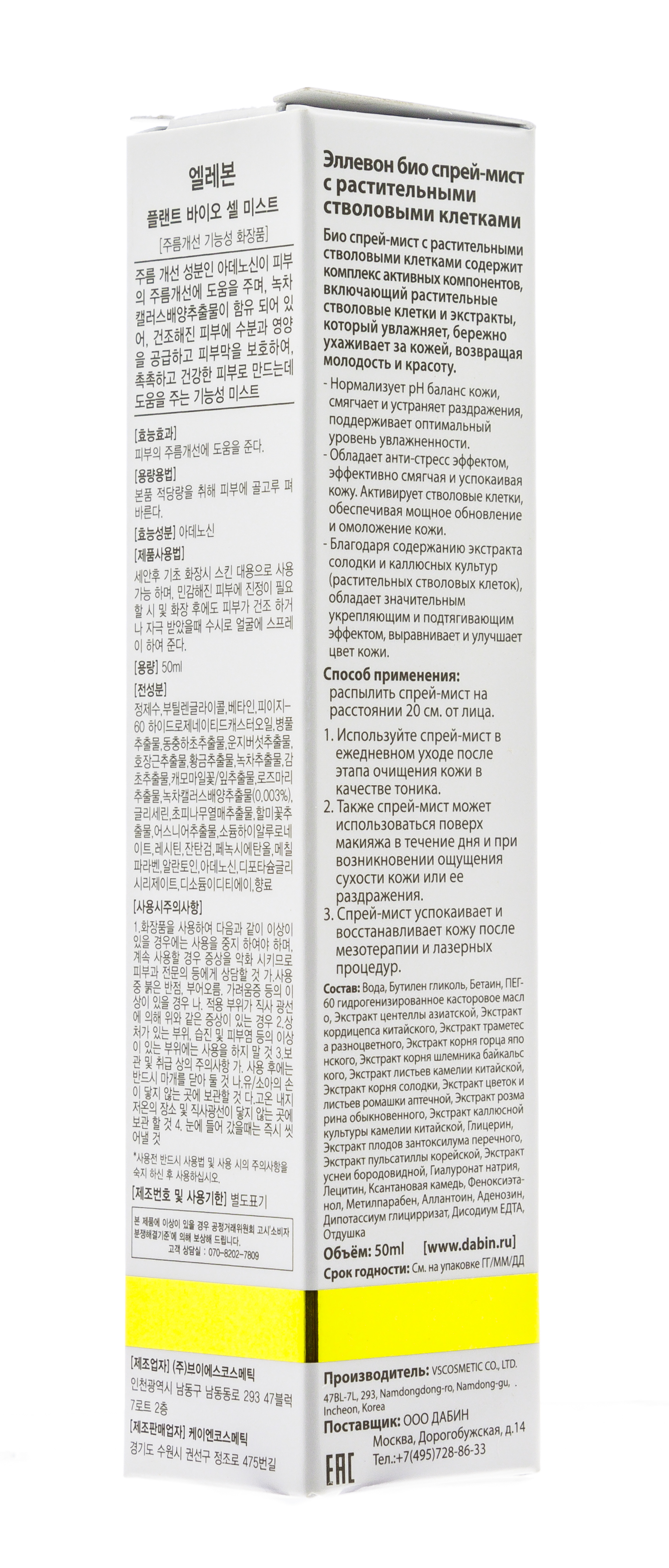  Биомист-спрей для лица с растительными стволовыми клетками 50 мл (КОРЕЙСКАЯ КОСМЕТИКА ПРОФ, Спрей) фото 5