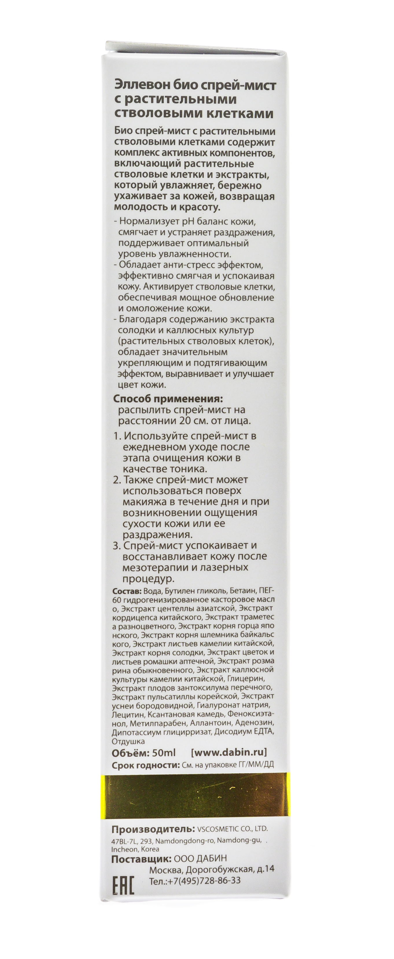  Биомист-спрей для лица с растительными стволовыми клетками 50 мл (КОРЕЙСКАЯ КОСМЕТИКА ПРОФ, Спрей) фото 1