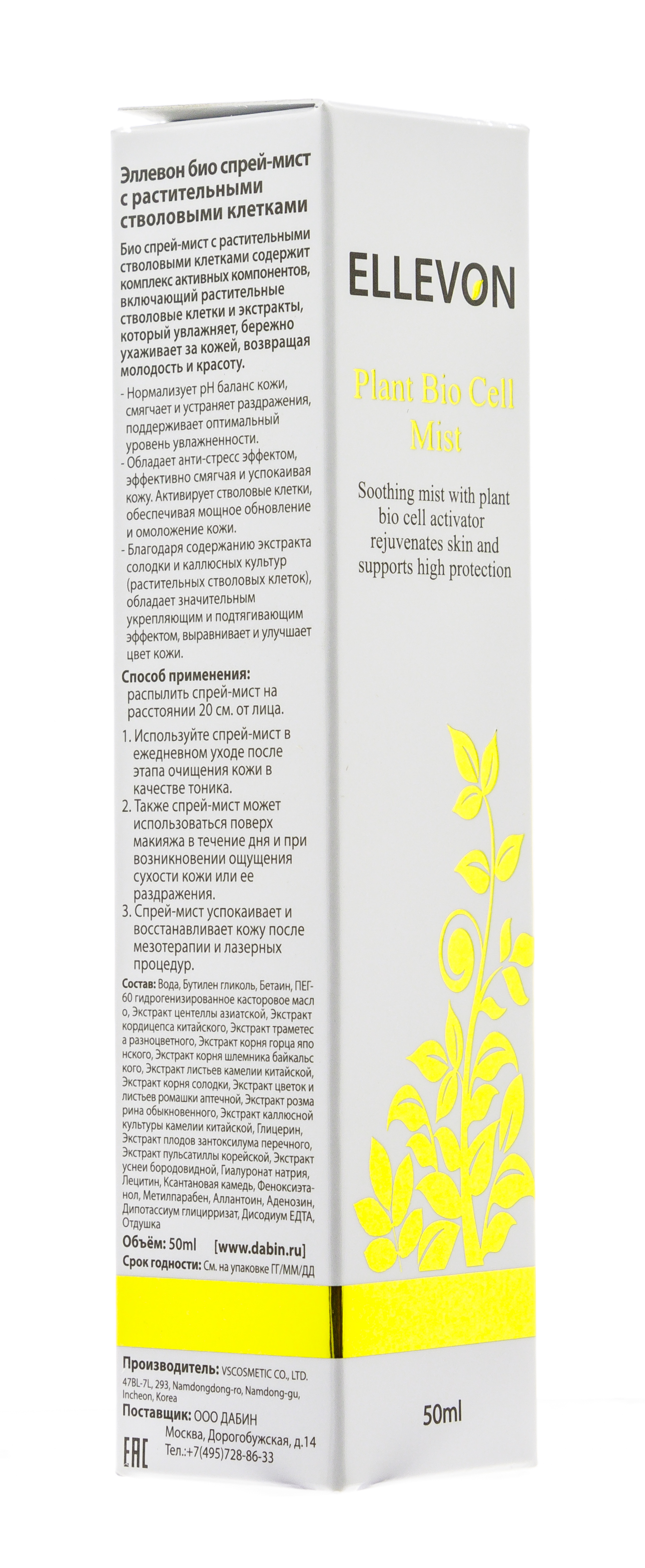  Биомист-спрей для лица с растительными стволовыми клетками 50 мл (КОРЕЙСКАЯ КОСМЕТИКА ПРОФ, Спрей) фото 2