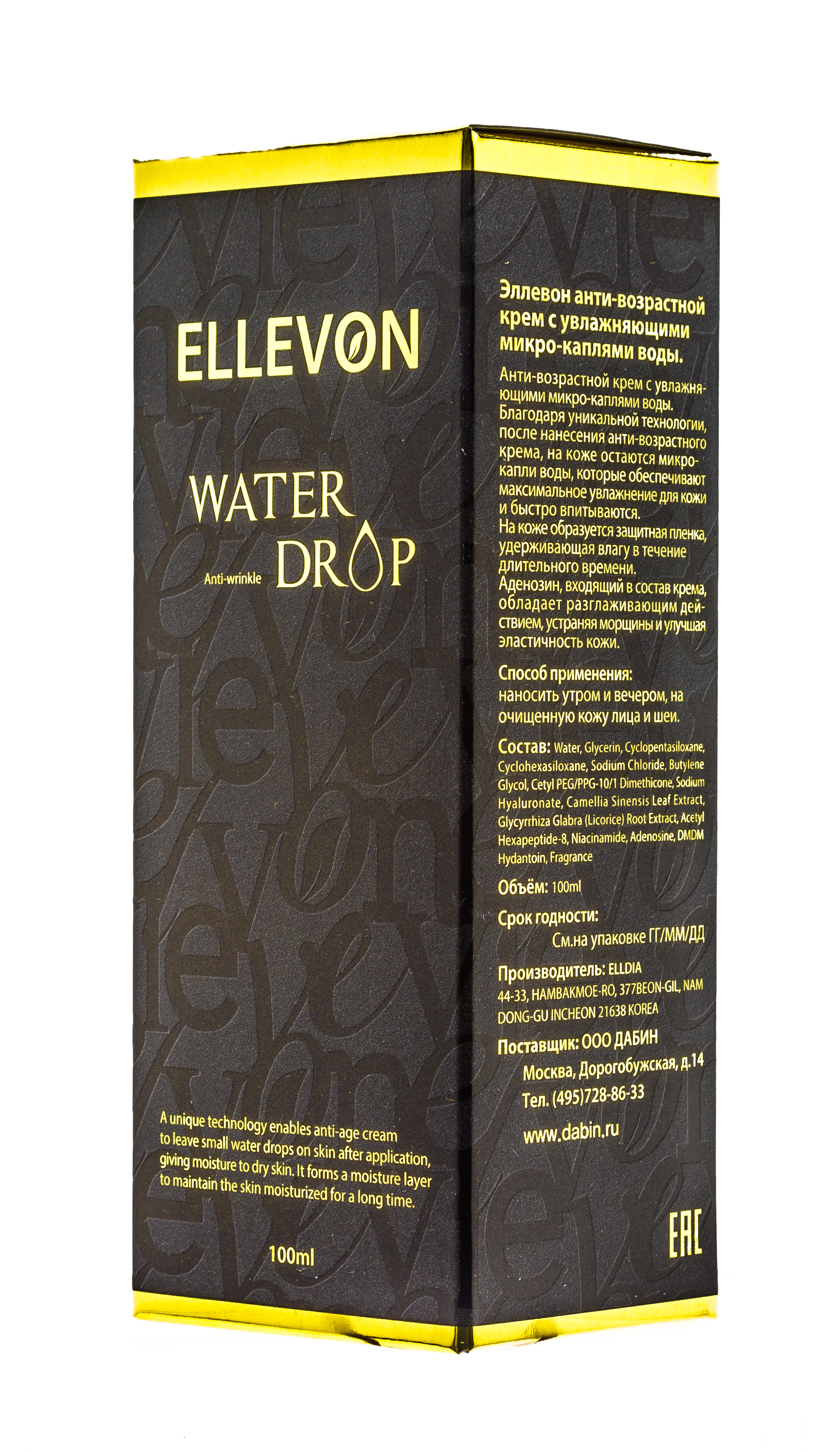 Эллевон Антивозрастной увлажняющий крем, 100 мл (Ellevon, Крем) фото 8