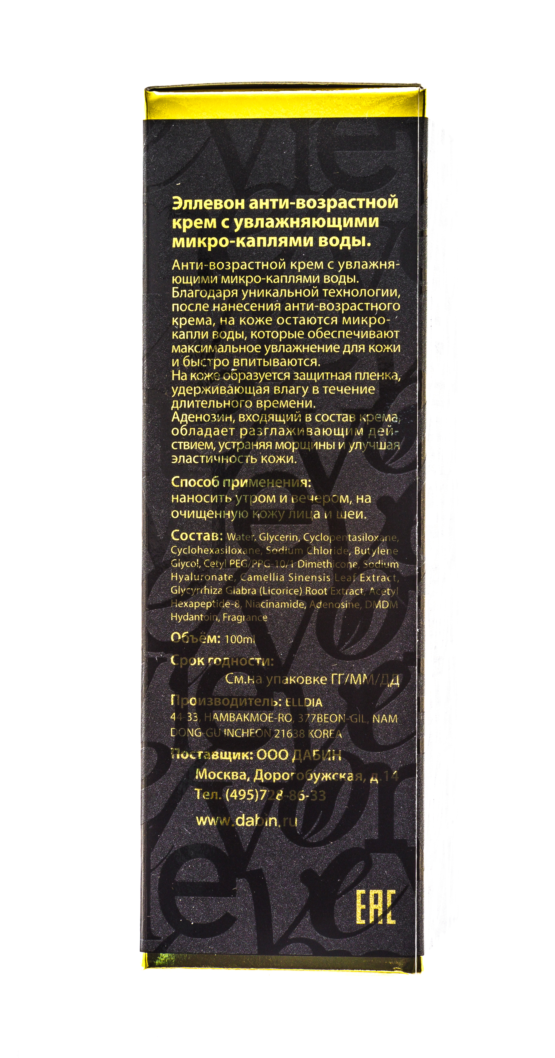 Эллевон Антивозрастной увлажняющий крем, 100 мл (Ellevon, Крем) фото 7