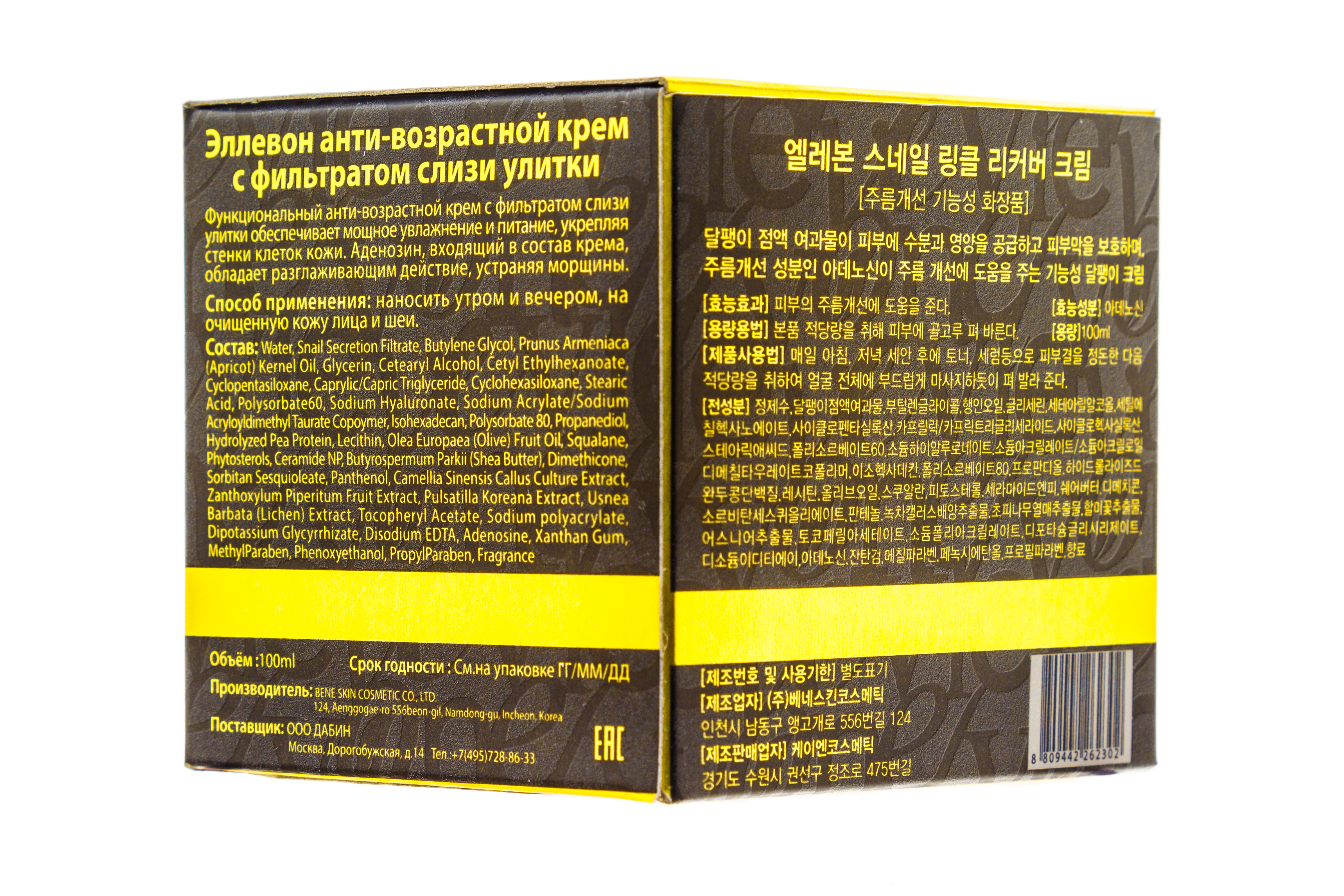 Эллевон Антивозрастной крем с экстрактом улитки, 100 мл (Ellevon, Крем) фото 9