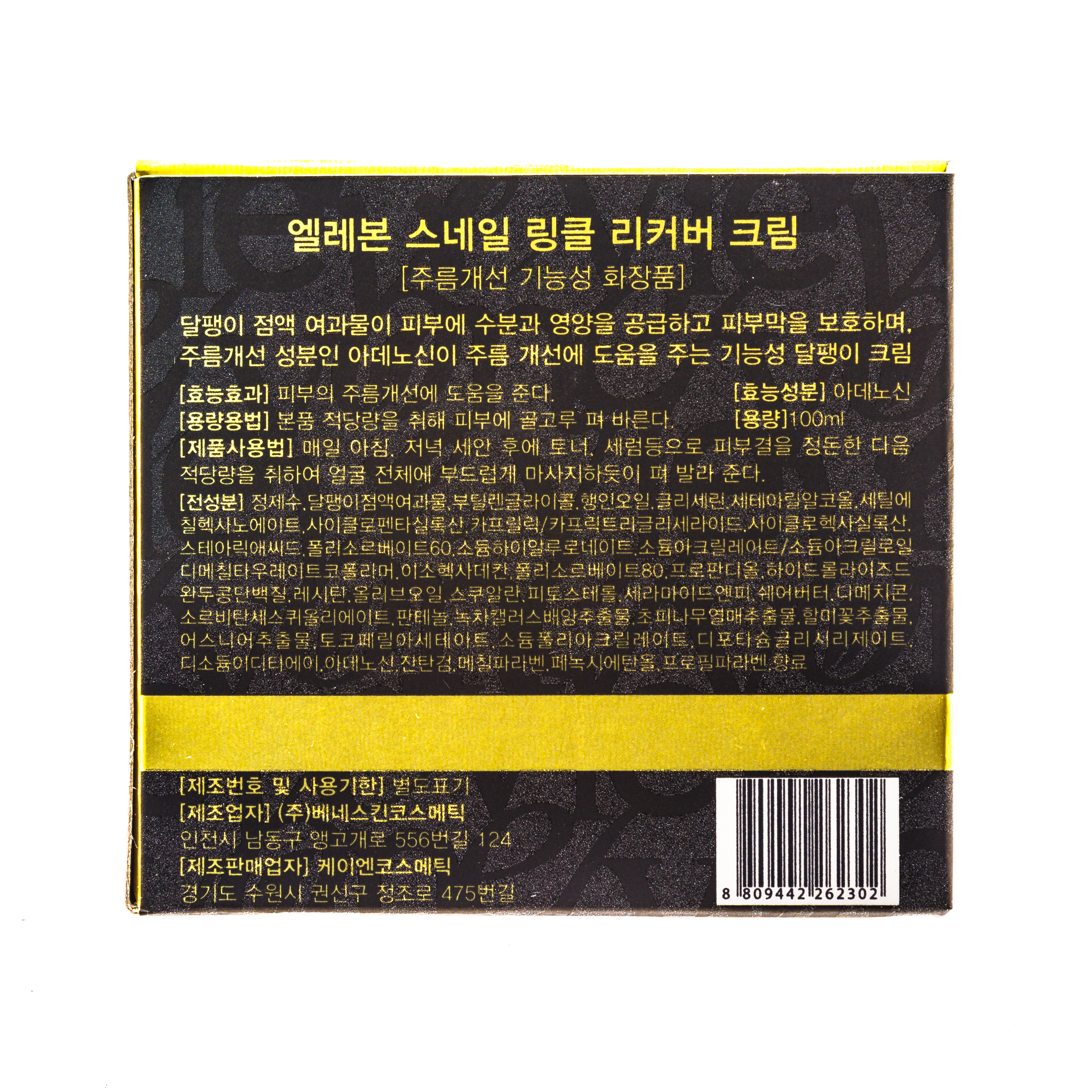 Эллевон Антивозрастной крем с экстрактом улитки, 100 мл (Ellevon, Крем) фото 3