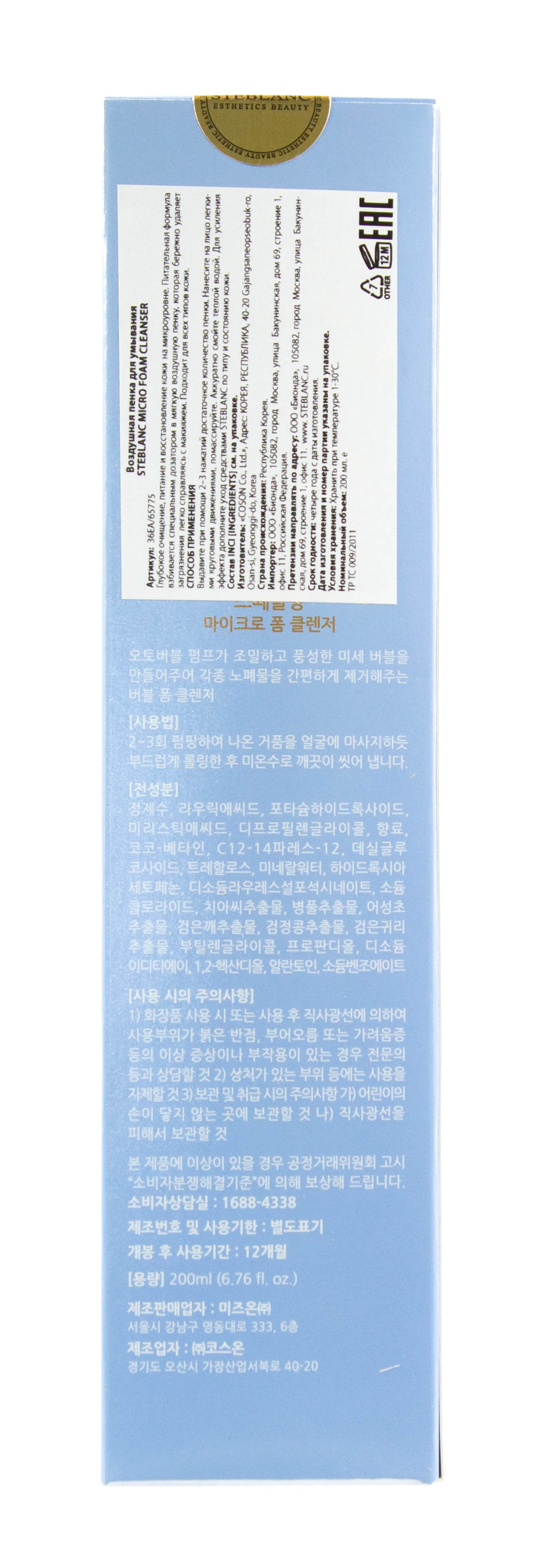 Стебланк Воздушная пенка для умывания Micro Foam Cleanser 200 мл (Steblanc, Cleanser) фото 3