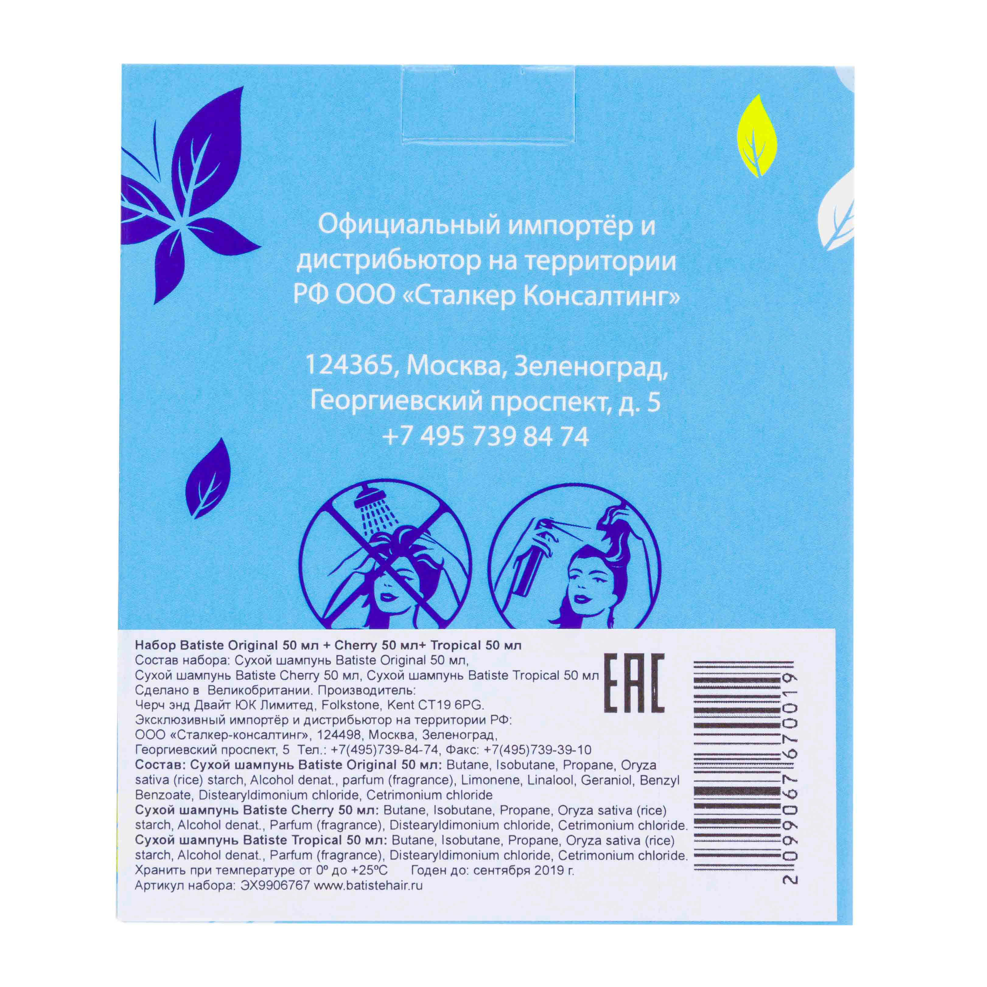 Батист Batiste Cherry 50 мл + Tropical 50 мл + Original 50 мл (Batiste, Fragrance) Батист Batiste Cherry 50 мл + Tropical 50 мл + Original 50 мл (Batiste, Fragrance) фото 2