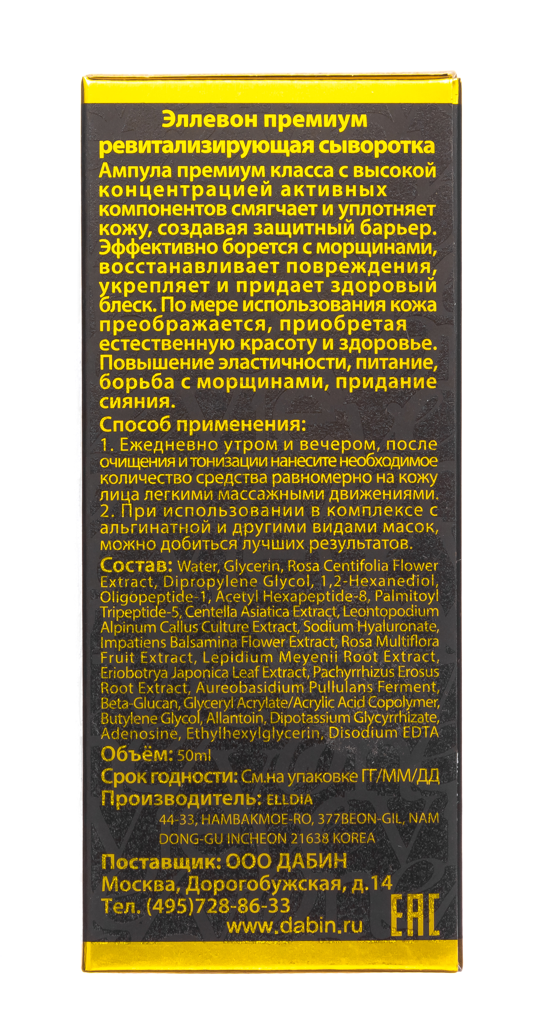 Эллевон Премиум ревитализирующая сыворотка, 50 мл (Ellevon, Сыворотка) фото 5