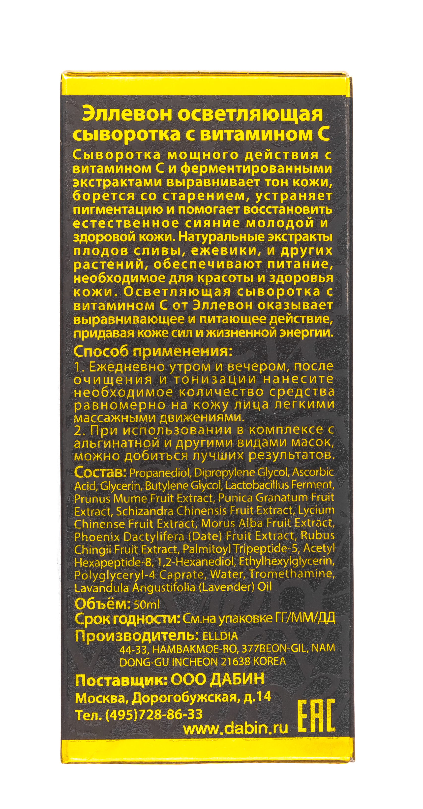 Эллевон Осветляющая сыворотка с витамином С, 50 мл (Ellevon, Сыворотка) фото 3