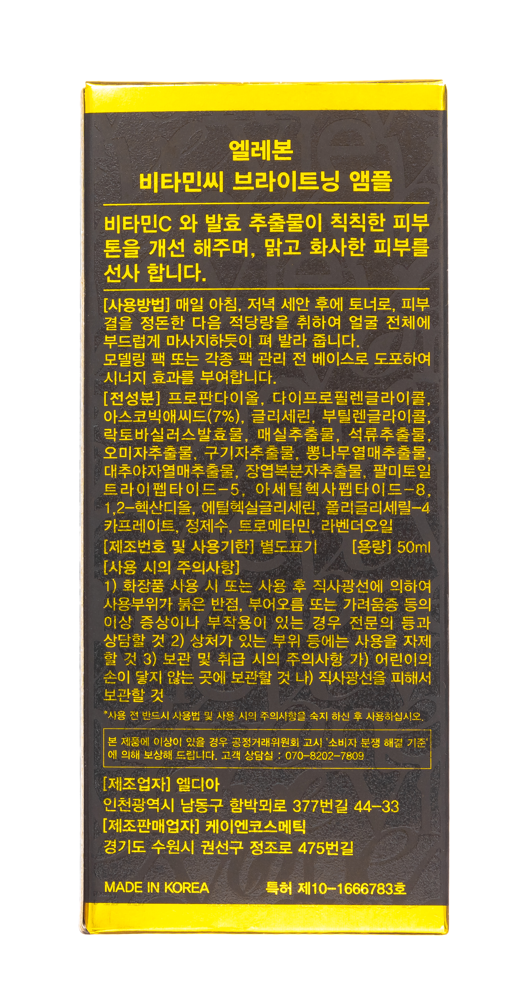 Эллевон Осветляющая сыворотка с витамином С, 50 мл (Ellevon, Сыворотка) фото 4