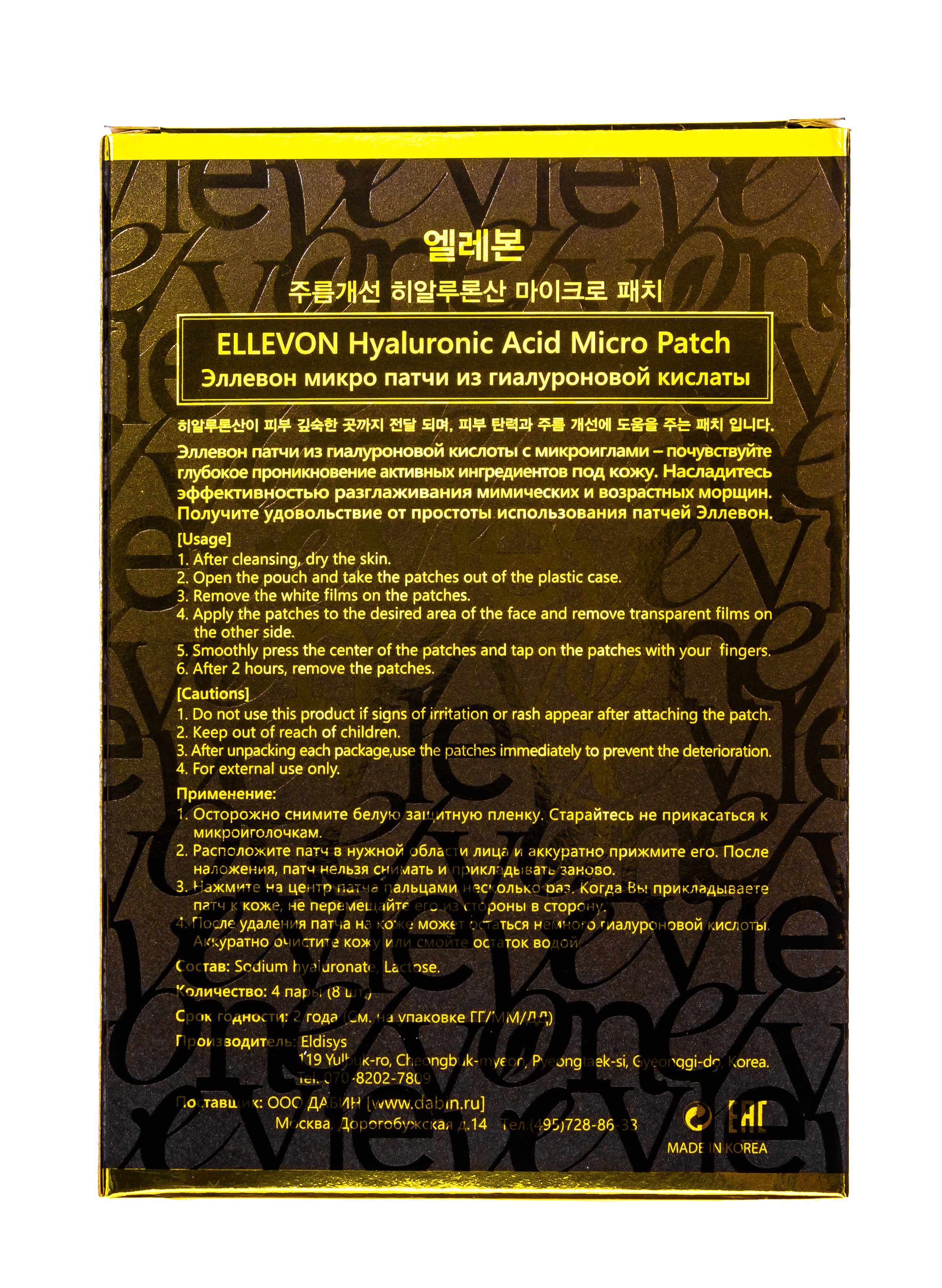 Эллевон Патчи с микроиглами из гиалуроновой кислоты, 4 шт (Ellevon, Патчи) фото 3