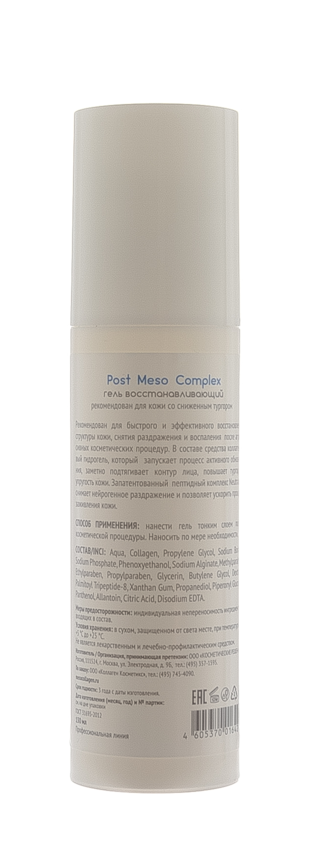 Мезо Коллаген Гель восстанавливающий Post, 130 мл (Meso collagen, Meso Complex) фото 1