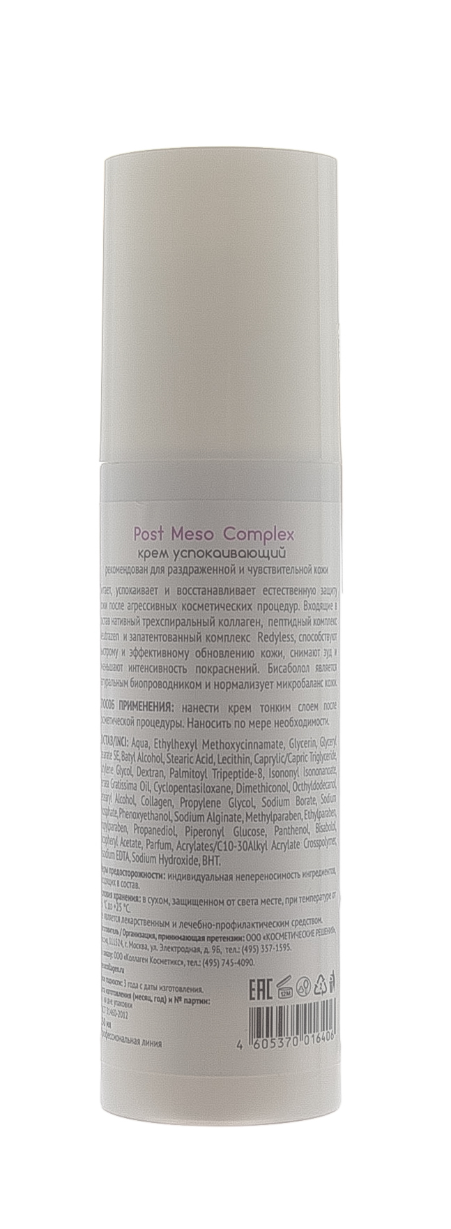 Мезо Коллаген Крем успокаивающий Post, 130 мл (Meso collagen, Meso Complex) Мезо Коллаген Крем успокаивающий Post, 130 мл (Meso collagen, Meso Complex) фото 1