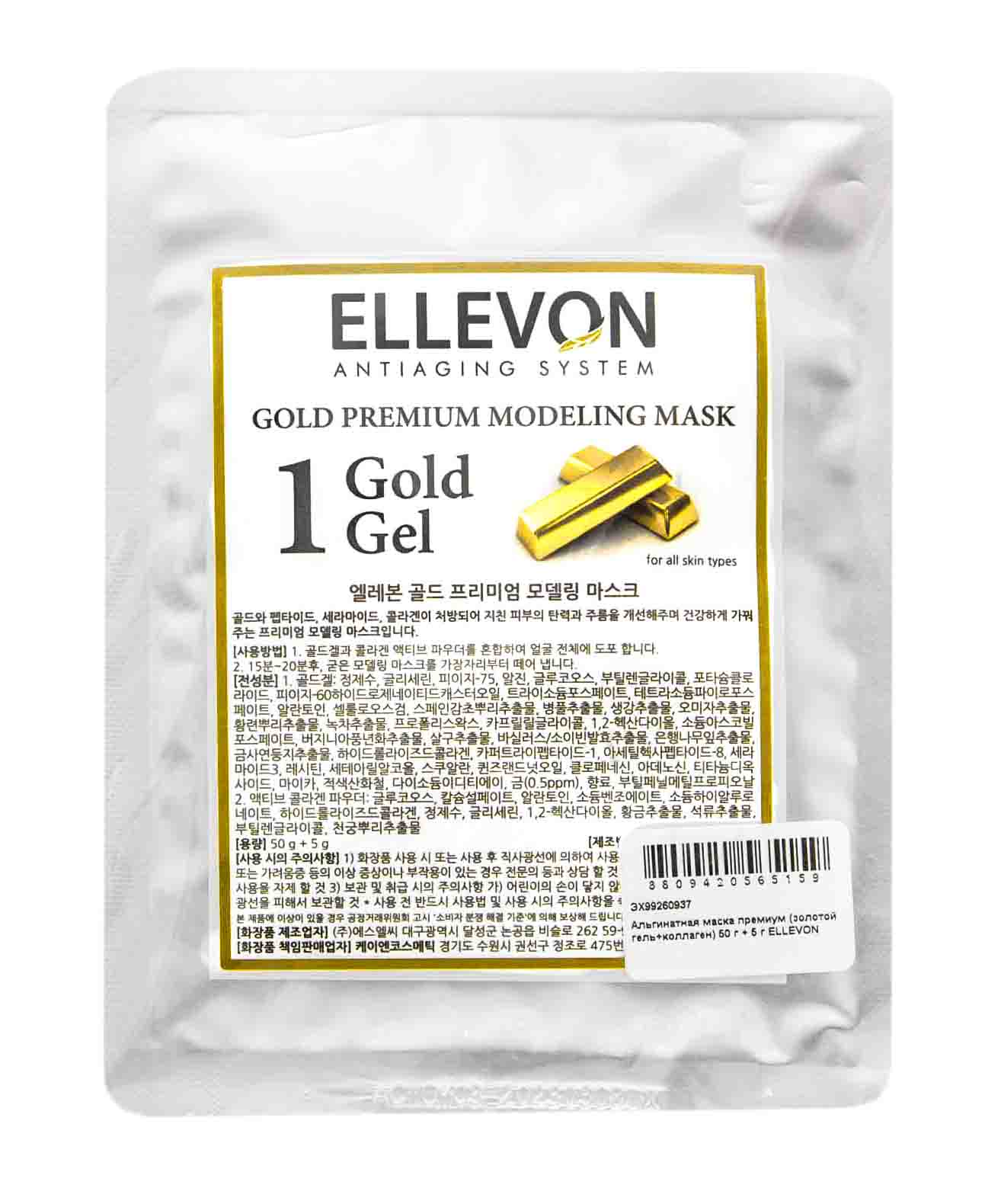 Эллевон Альгинатная маска с золотым гелем и коллагеном, 50 г + 5 г (Ellevon, Маски) фото 1