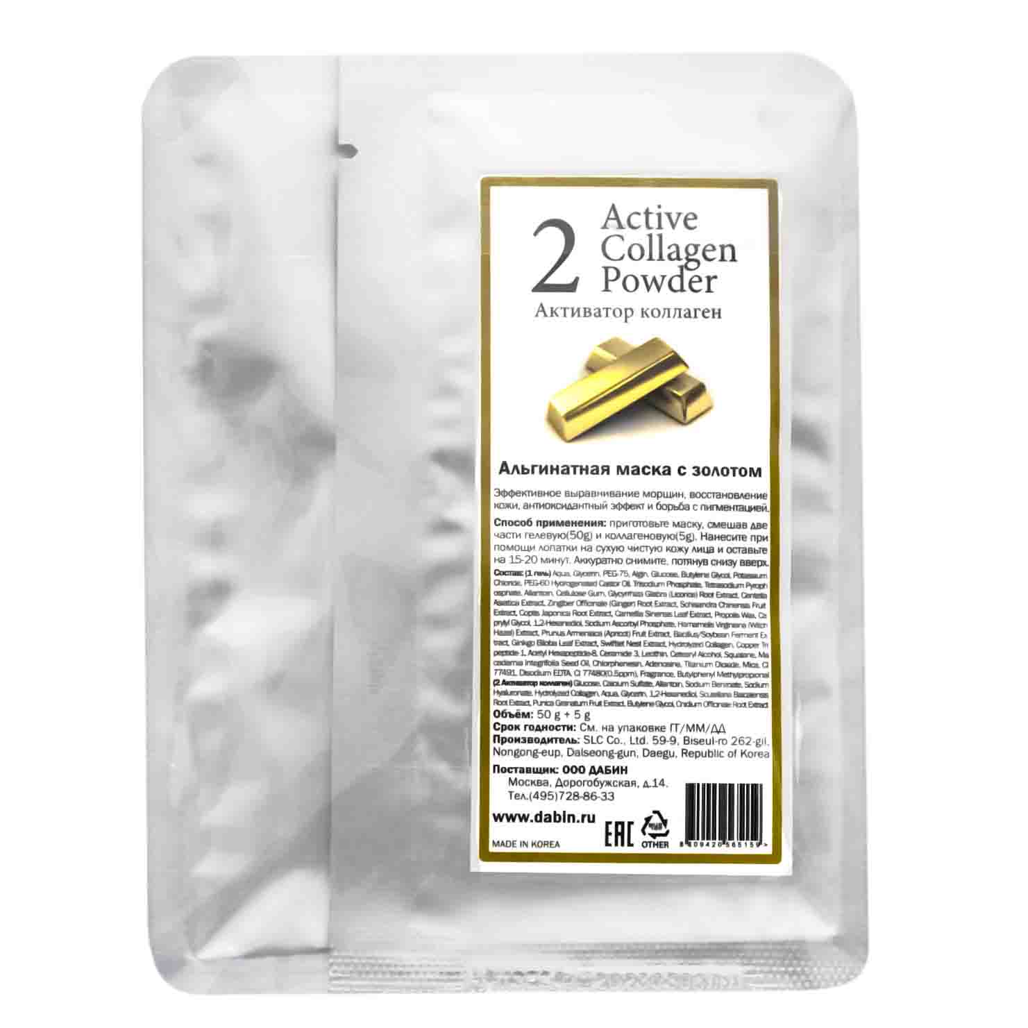 Эллевон Альгинатная маска с золотым гелем и коллагеном, 50 г + 5 г (Ellevon, Маски) фото 2