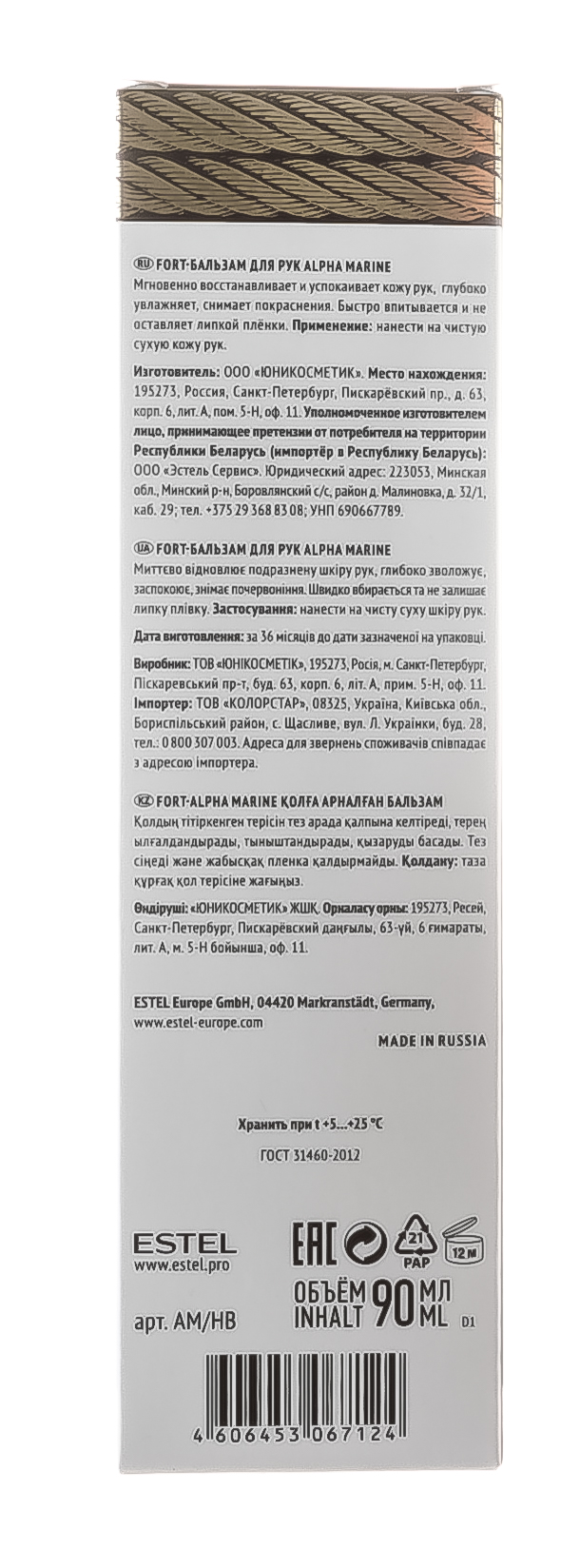 Эстель Бальзам для рук Fort, 90 мл (Estel, Alpha Marine) Эстель Бальзам для рук Fort, 90 мл (Estel, Alpha Marine) фото 2