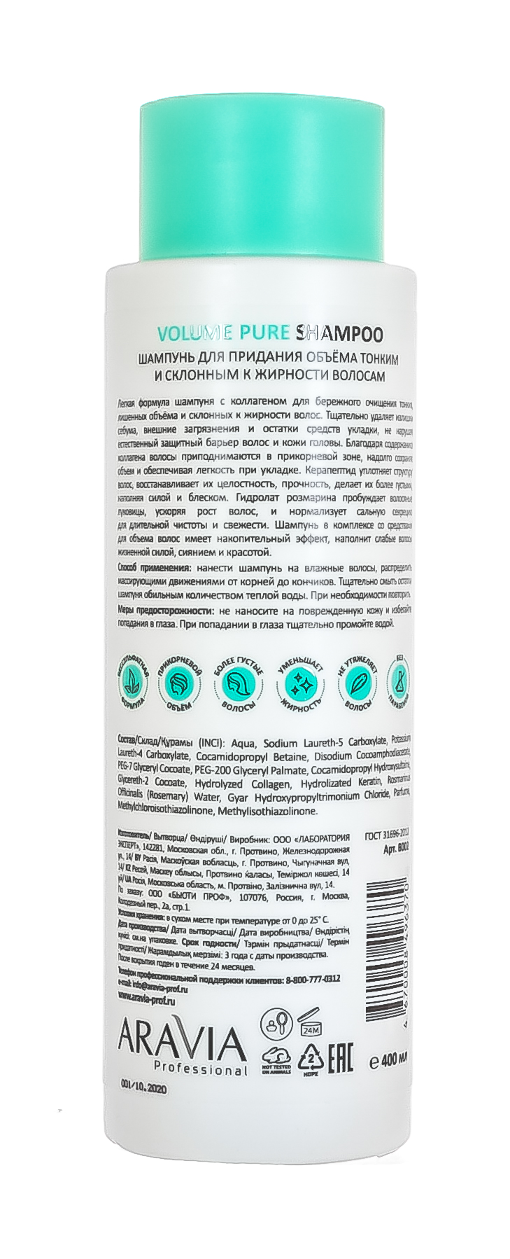 Аравия Профессионал Шампунь для придания объёма тонким и склонным к жирности волосам 400 мл (Aravia Professional, ) Аравия Профессионал Шампунь для придания объёма тонким и склонным к жирности волосам 400 мл (Aravia Professional, ) фото 2