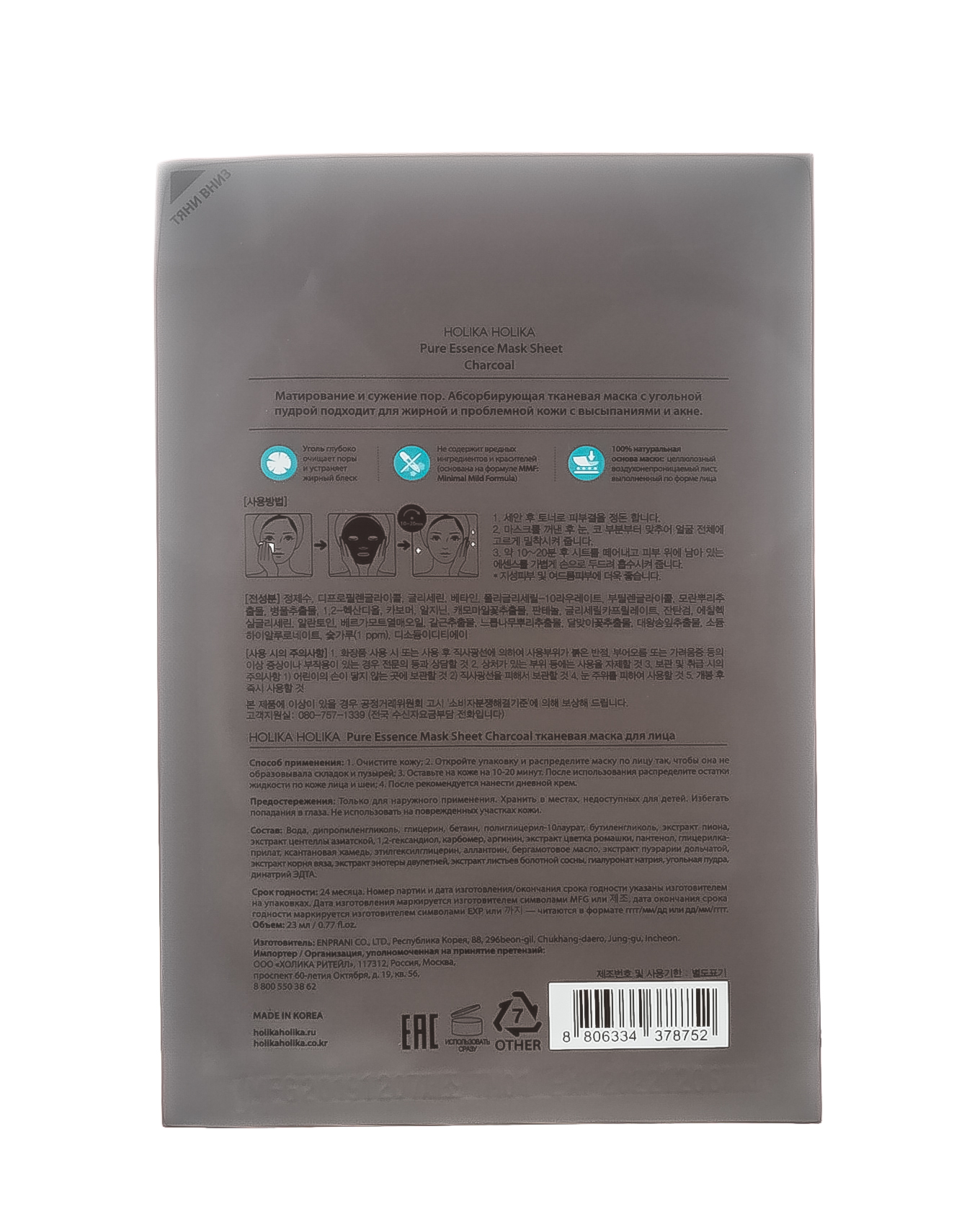 Холика Холика Успокаивающая тканевая маска с углем, 23 мл (Holika Holika, Pure Essence) Холика Холика Успокаивающая тканевая маска с углем, 23 мл (Holika Holika, Pure Essence) фото 2