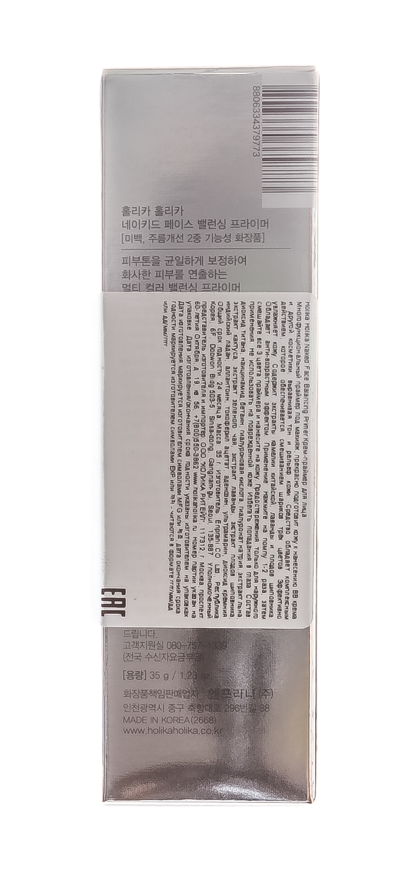 Холика Холика Многофункциональный праймер под макияж, 35 г (Holika Holika, Naked Face) фото 3